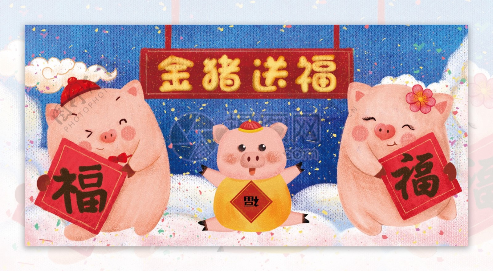 金猪送福新春节日贺卡