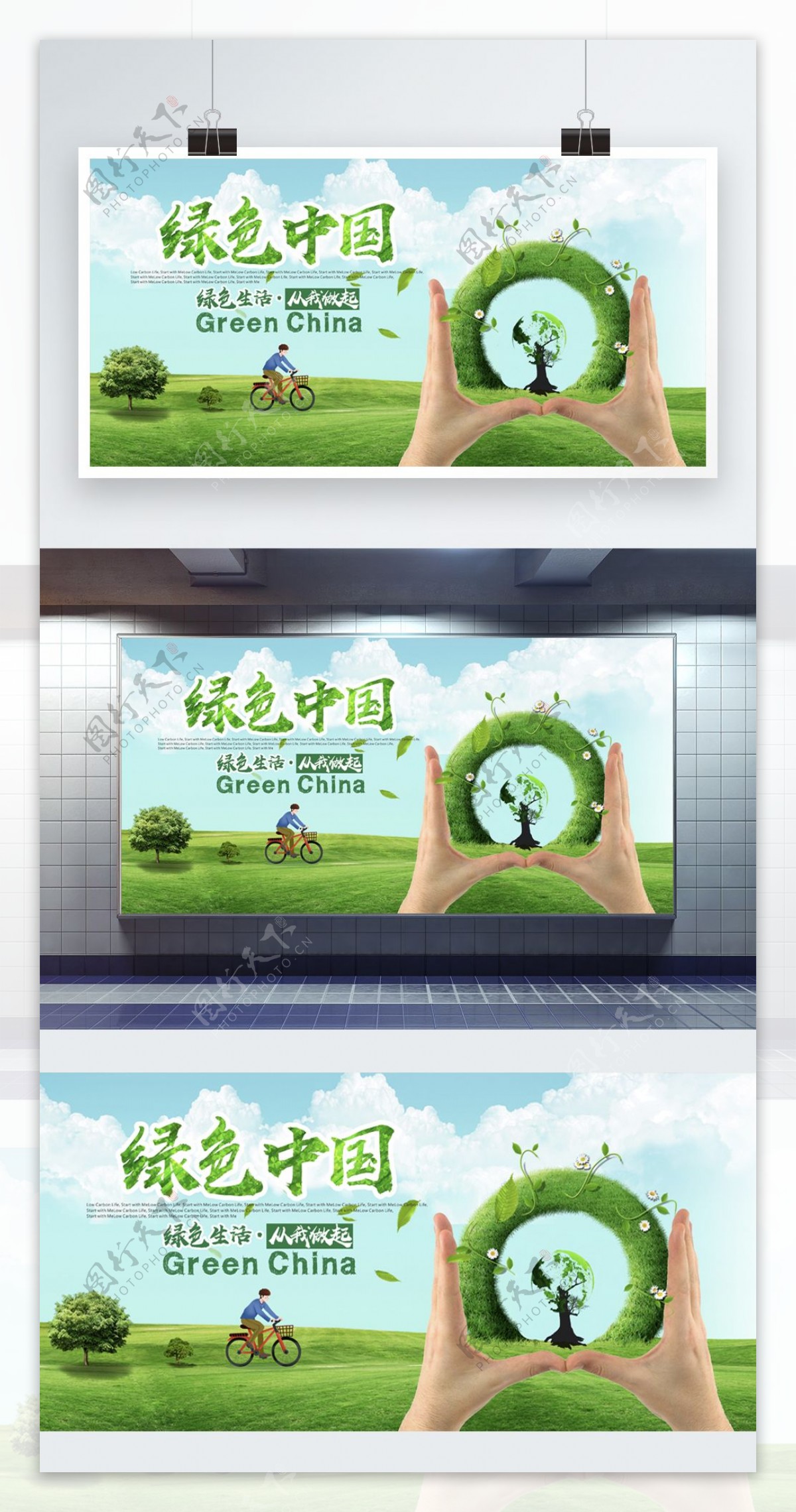 绿色中国保护环境公益展板