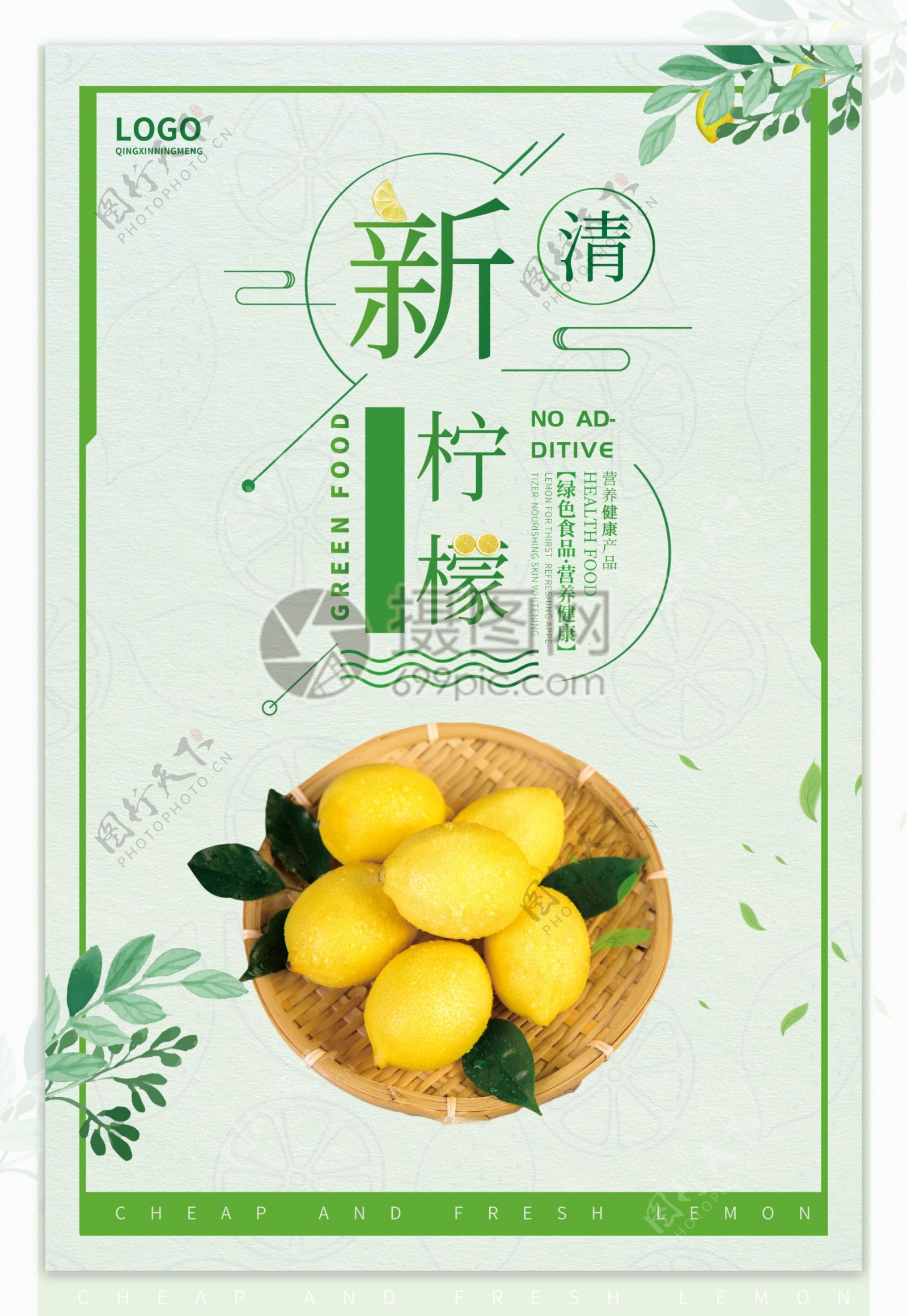 冰爽一夏新鲜柠檬宣传海报