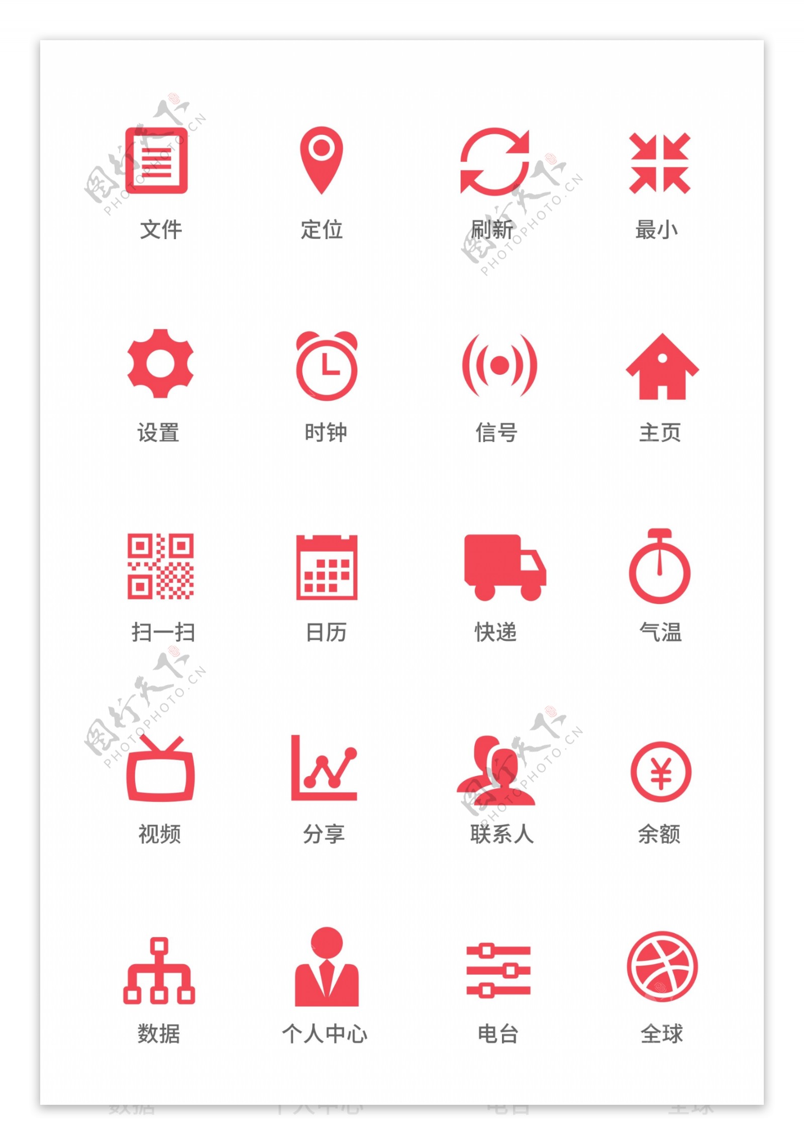 UI设计手机功能按钮icon图标