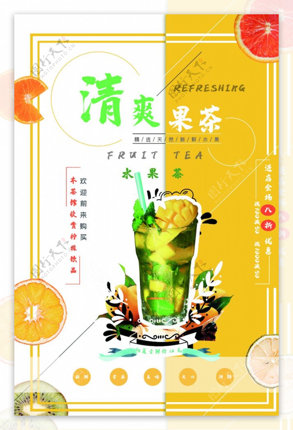 超级水果茶