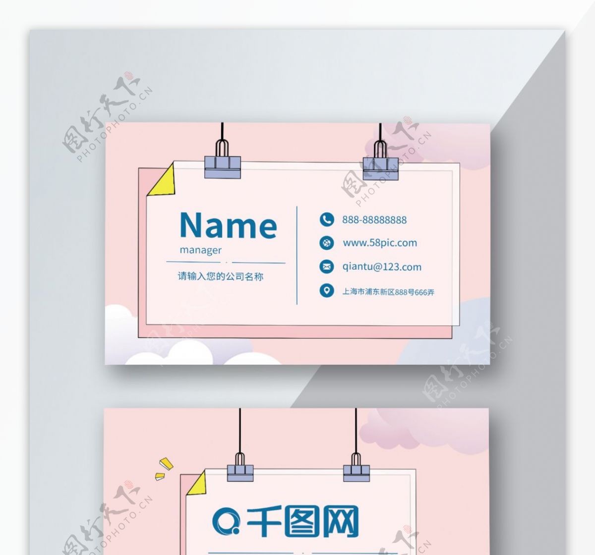 卡通矢量小清新名片