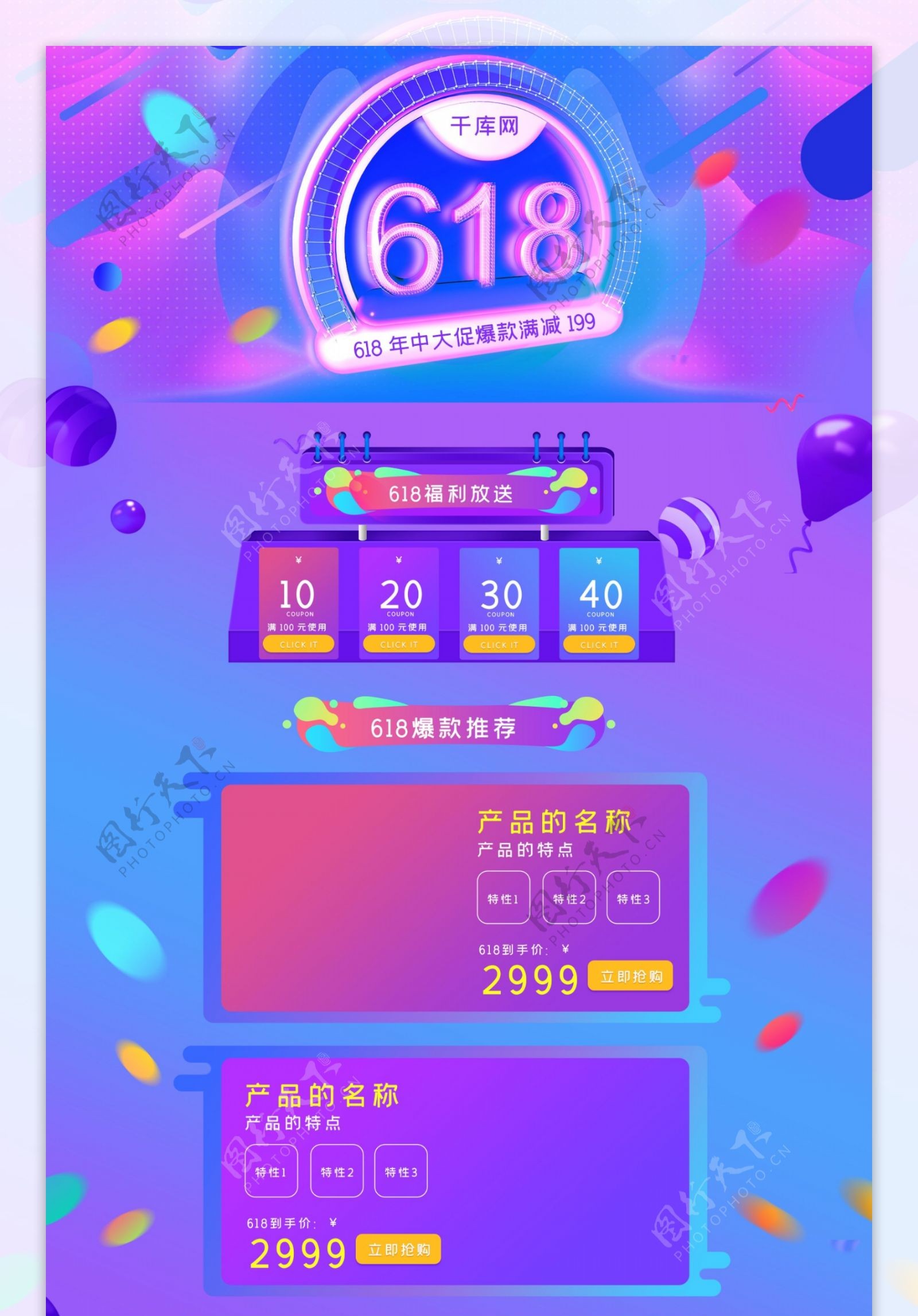 618年中促销C4D炫酷蓝色电商淘宝首页模板