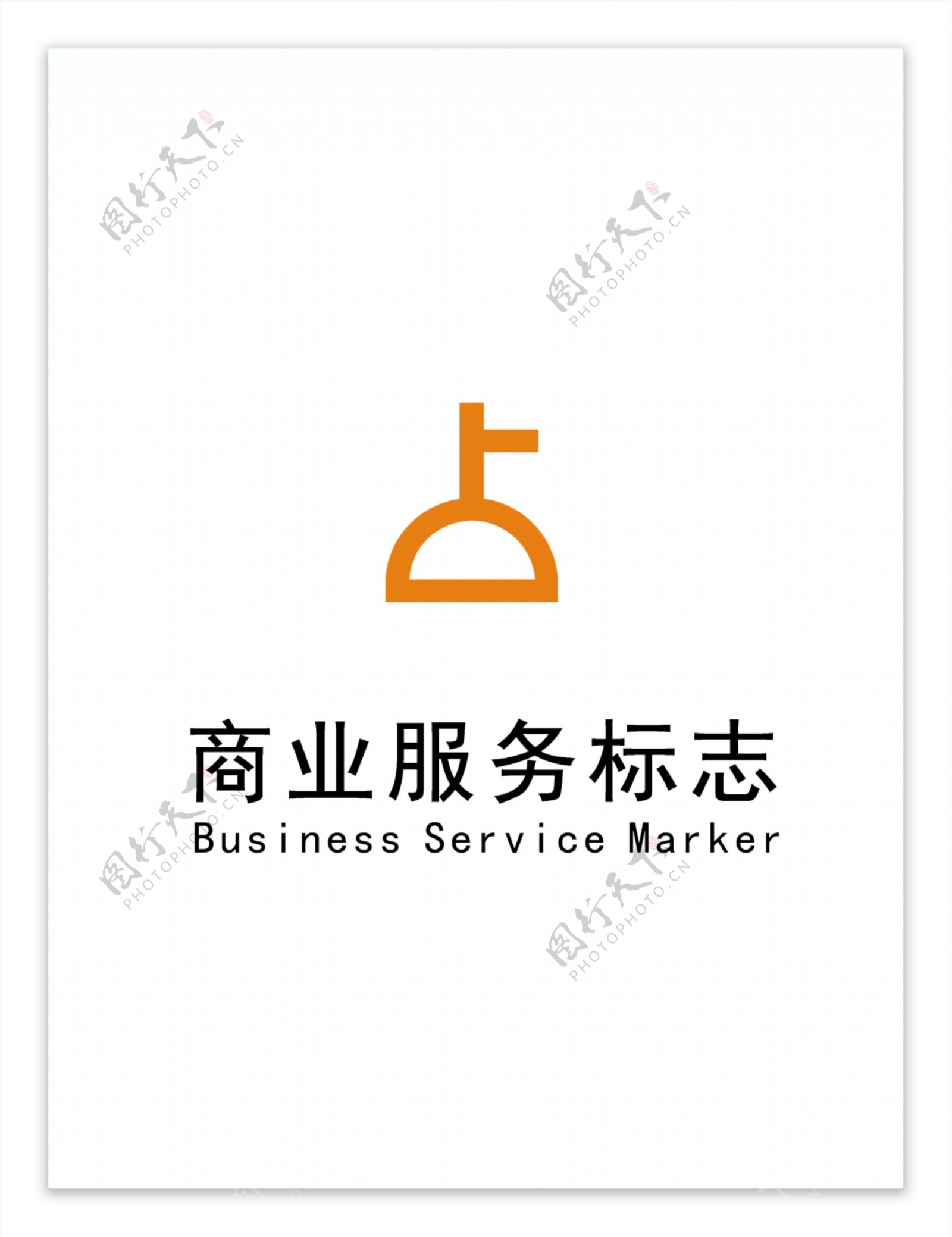 商业服务标志logo