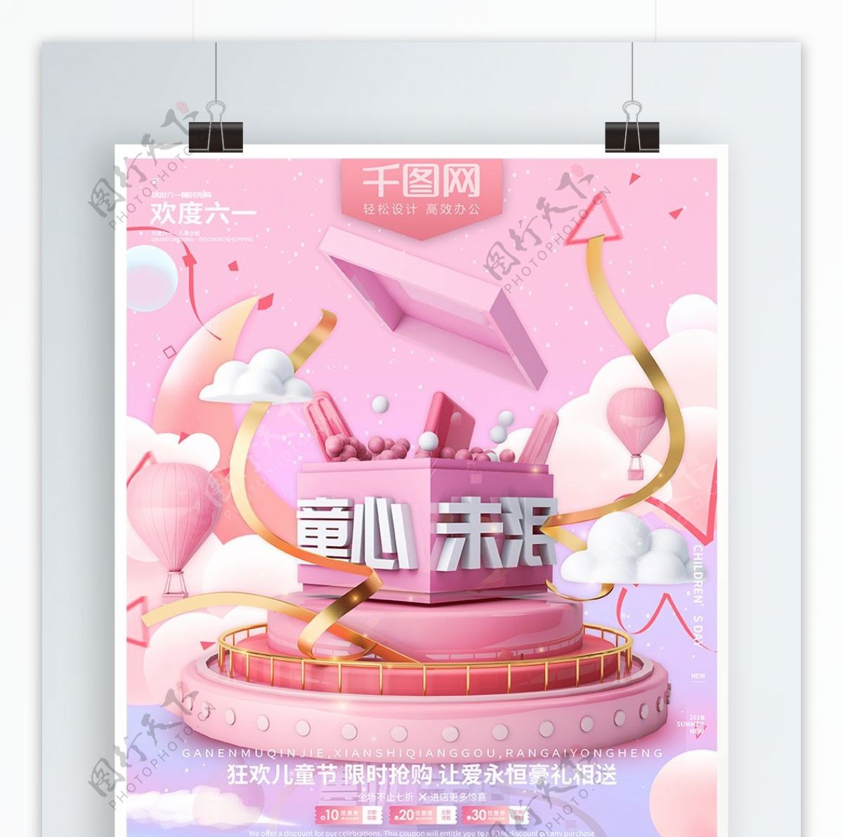 粉色浪漫蛋糕盒子六一儿童节促销海报