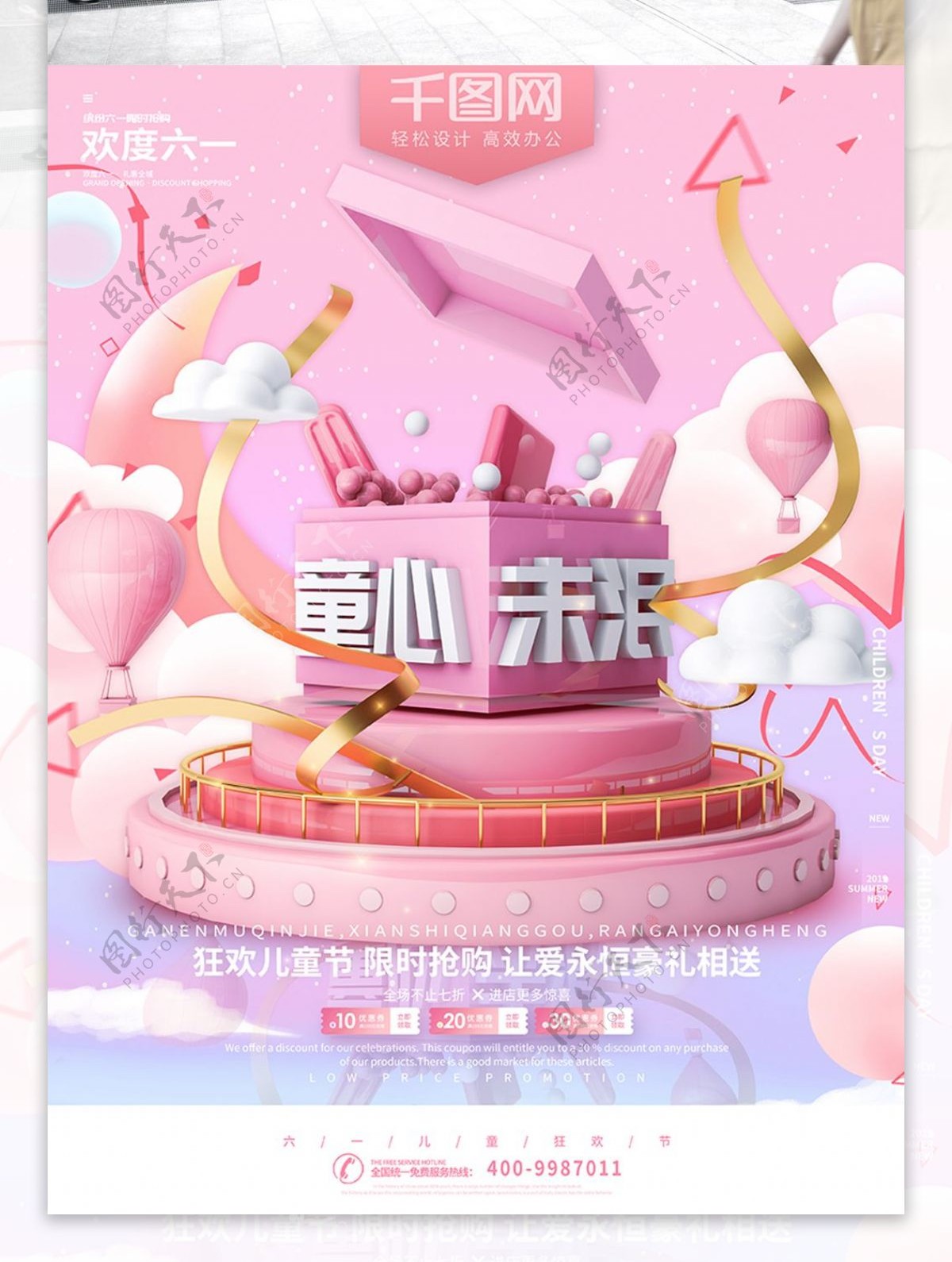 粉色浪漫蛋糕盒子六一儿童节促销海报