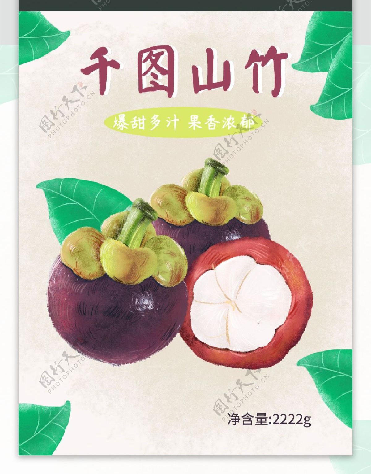 水果山竹食品小清新包装插画