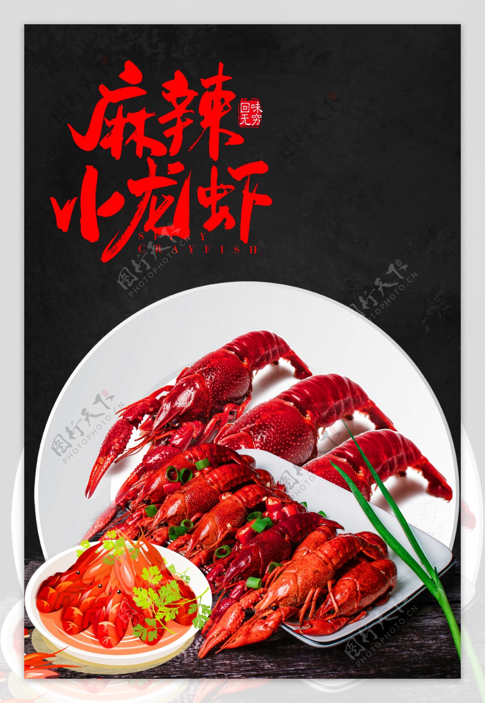 简约大气美食促销小龙虾背景海报