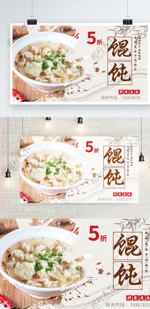 白色背景简约中国风美味馄饨宣传