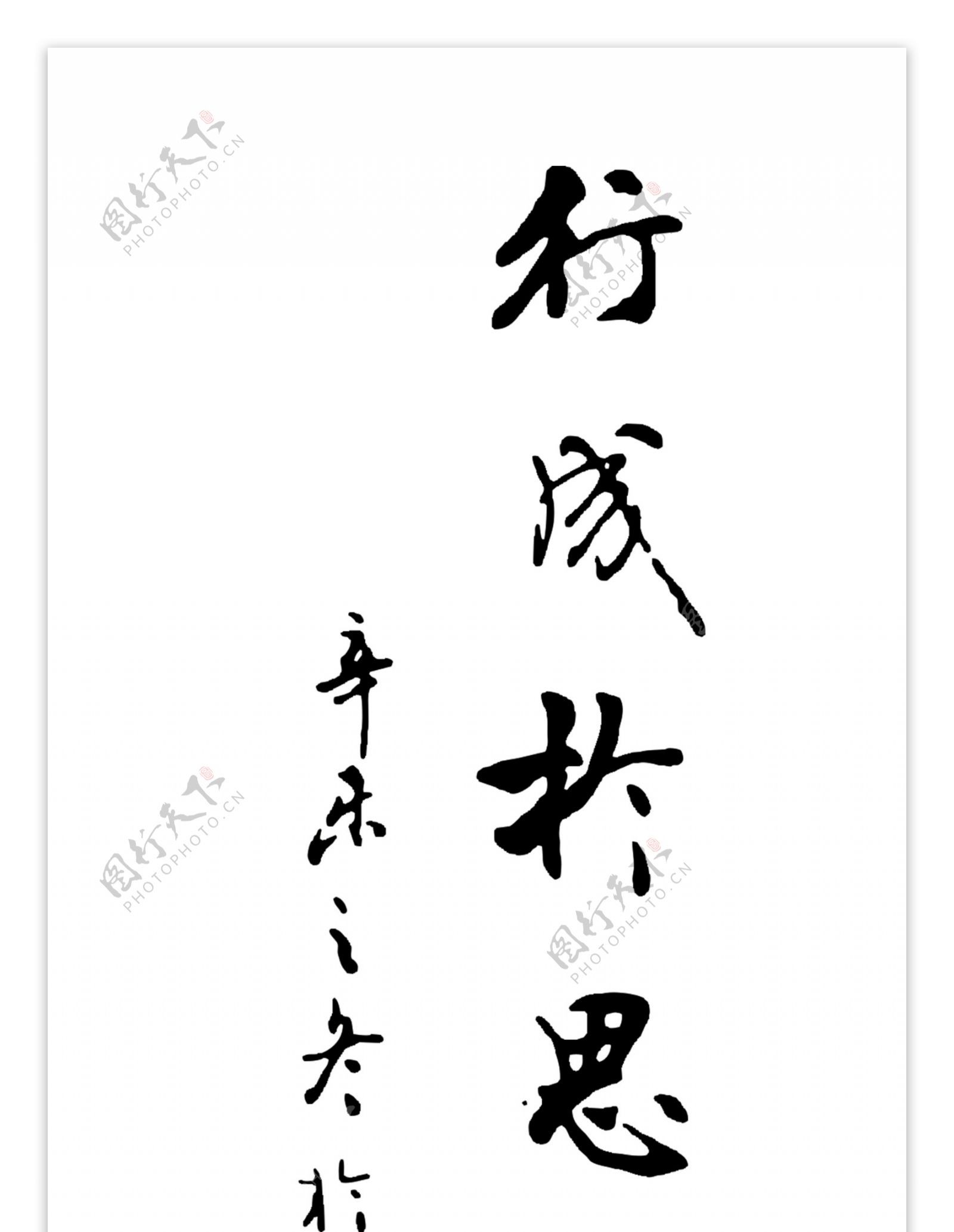 字画