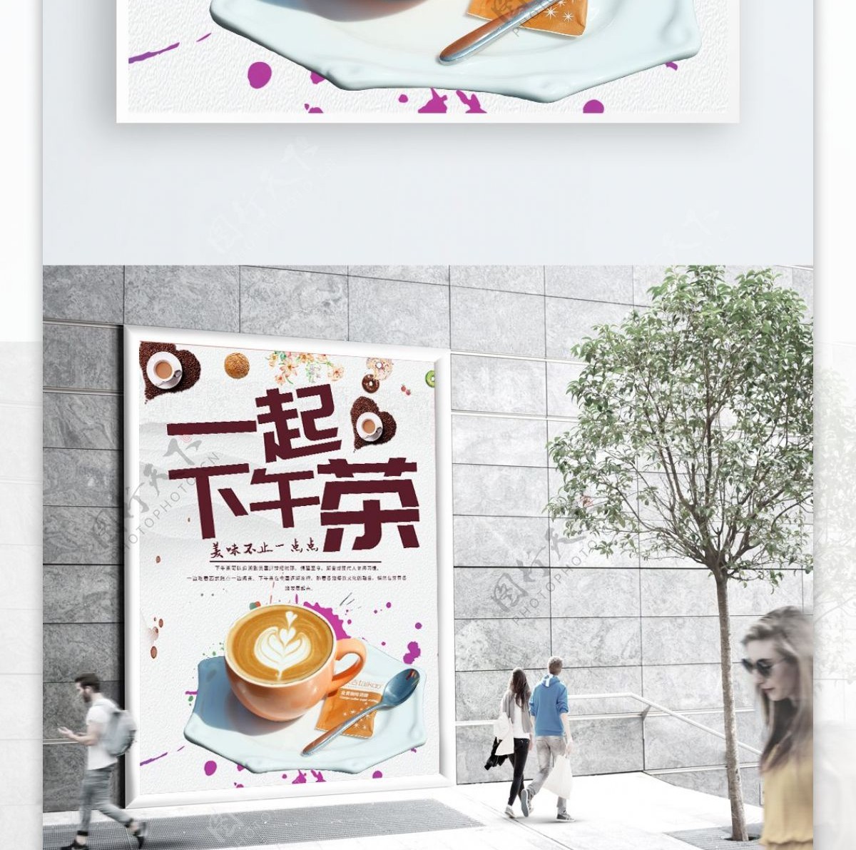 小清新简约下午茶宣传海报