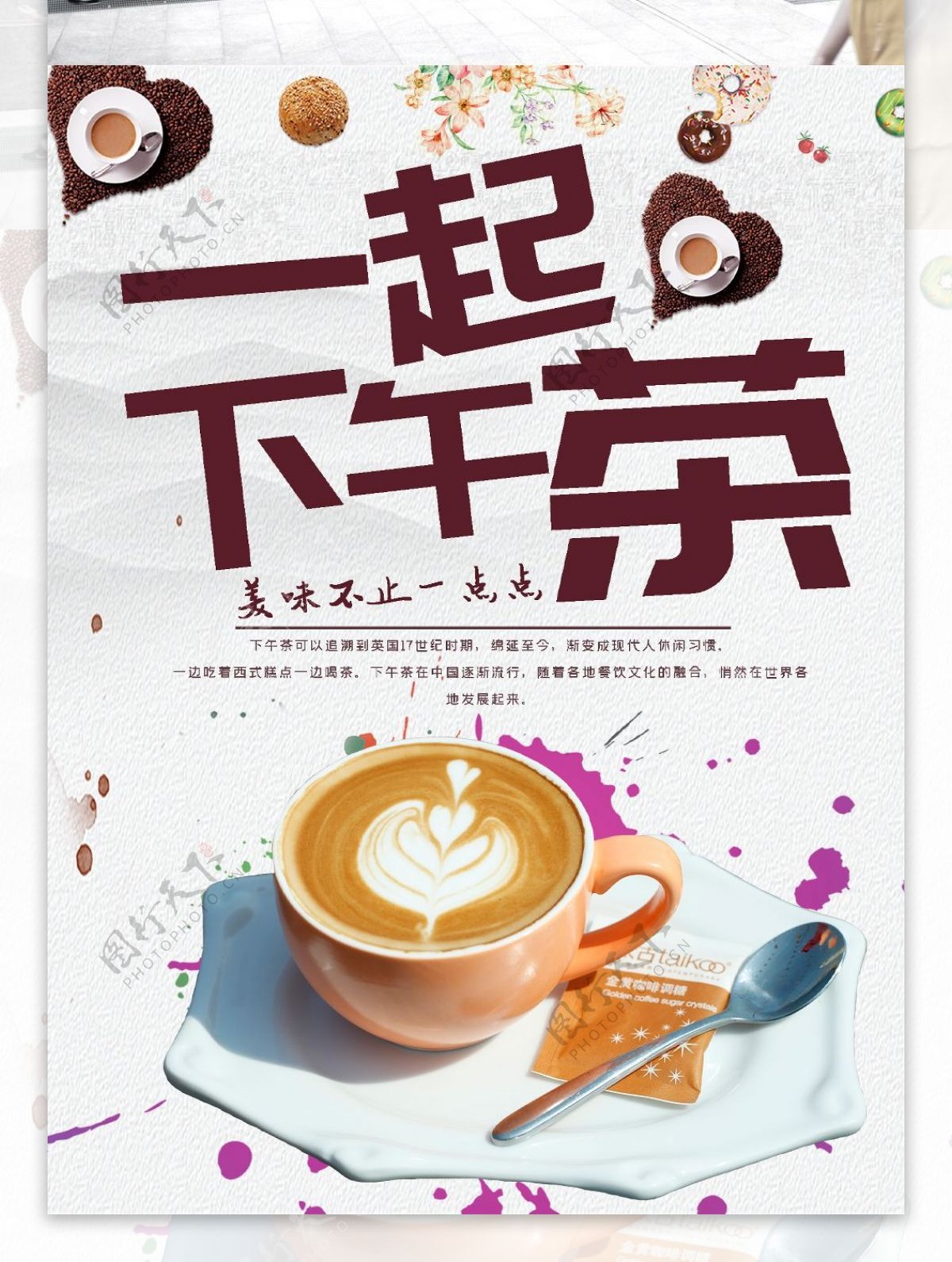 小清新简约下午茶宣传海报