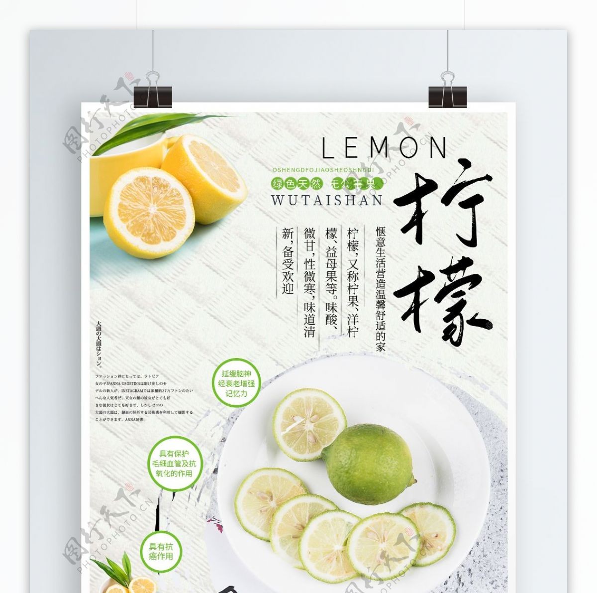 小清新柠檬饮品海报