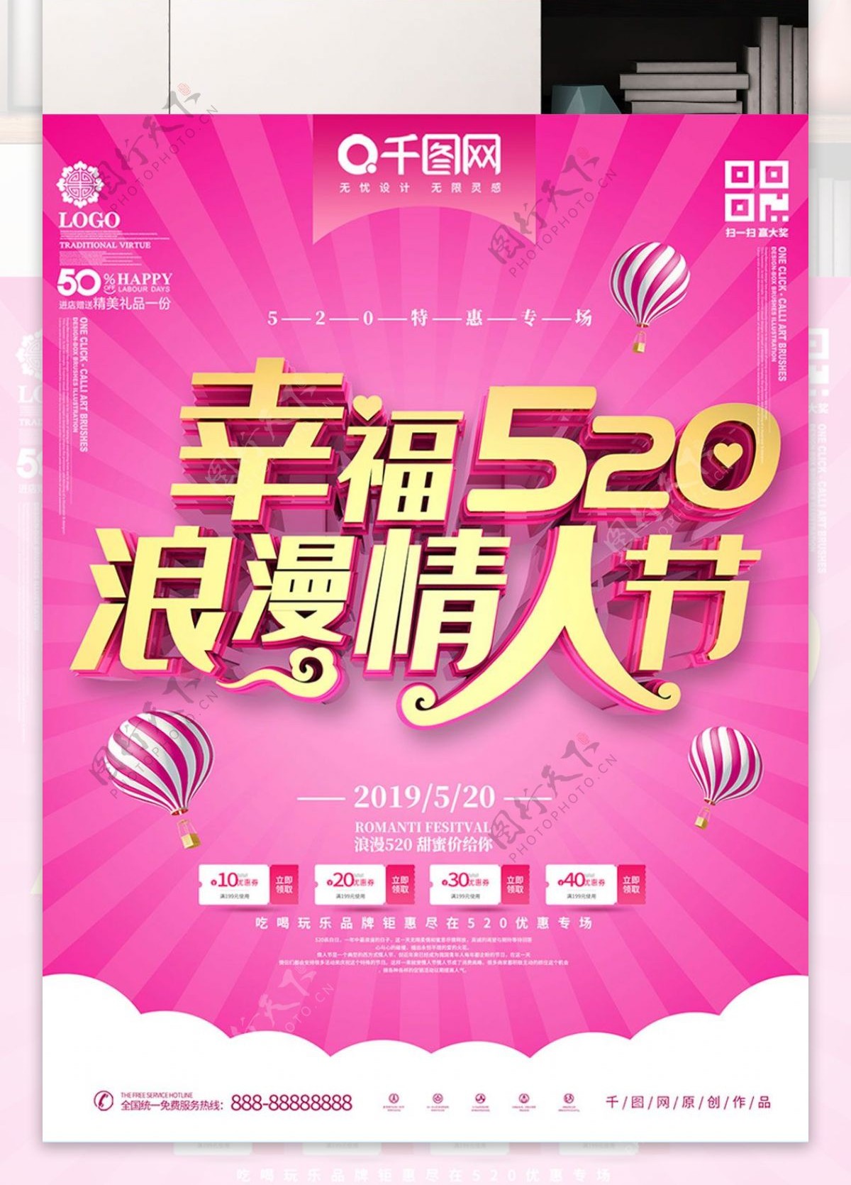 C4D时尚520节日促销海报