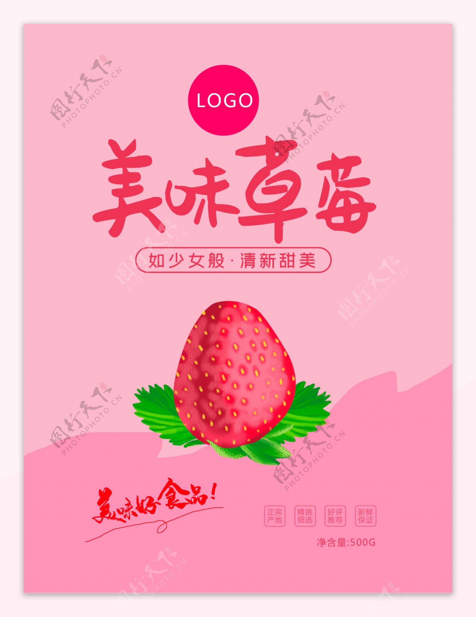 简约小清新草莓水果包装设计
