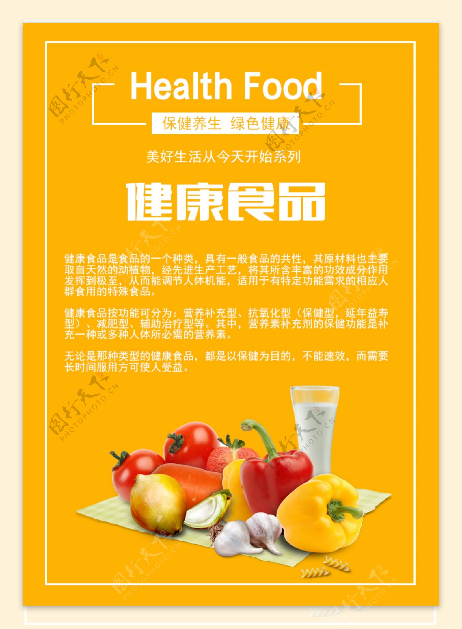 健康食品海报设计广告设计