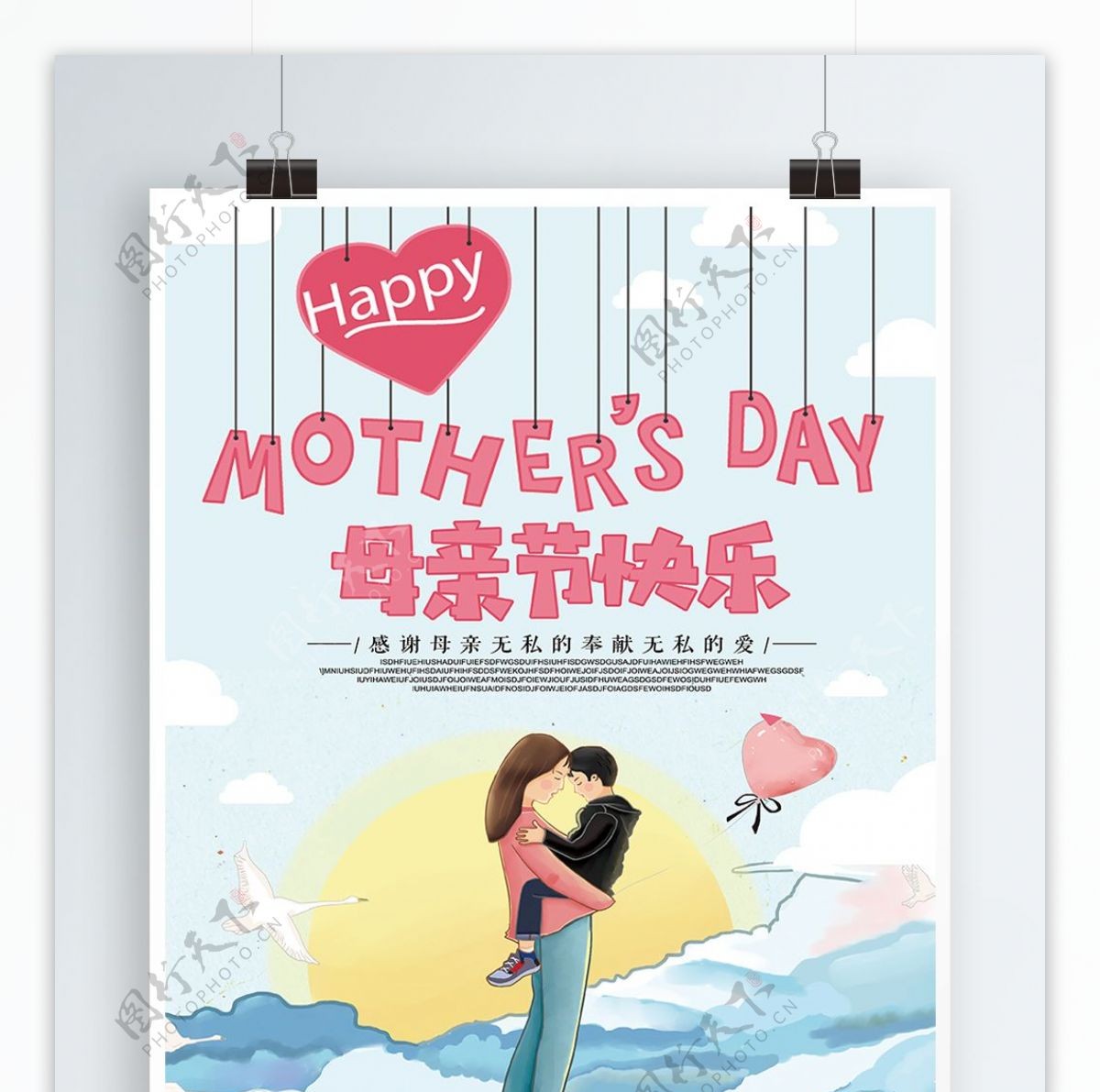 母亲节快乐最美妈妈喷绘海报