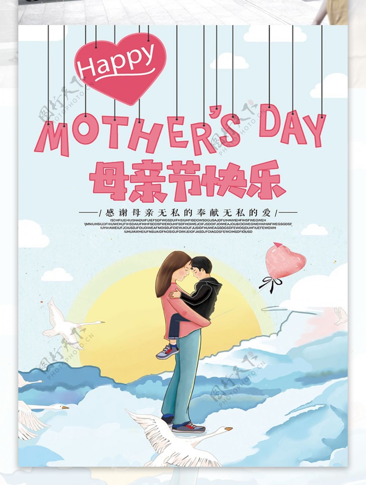 母亲节快乐最美妈妈喷绘海报