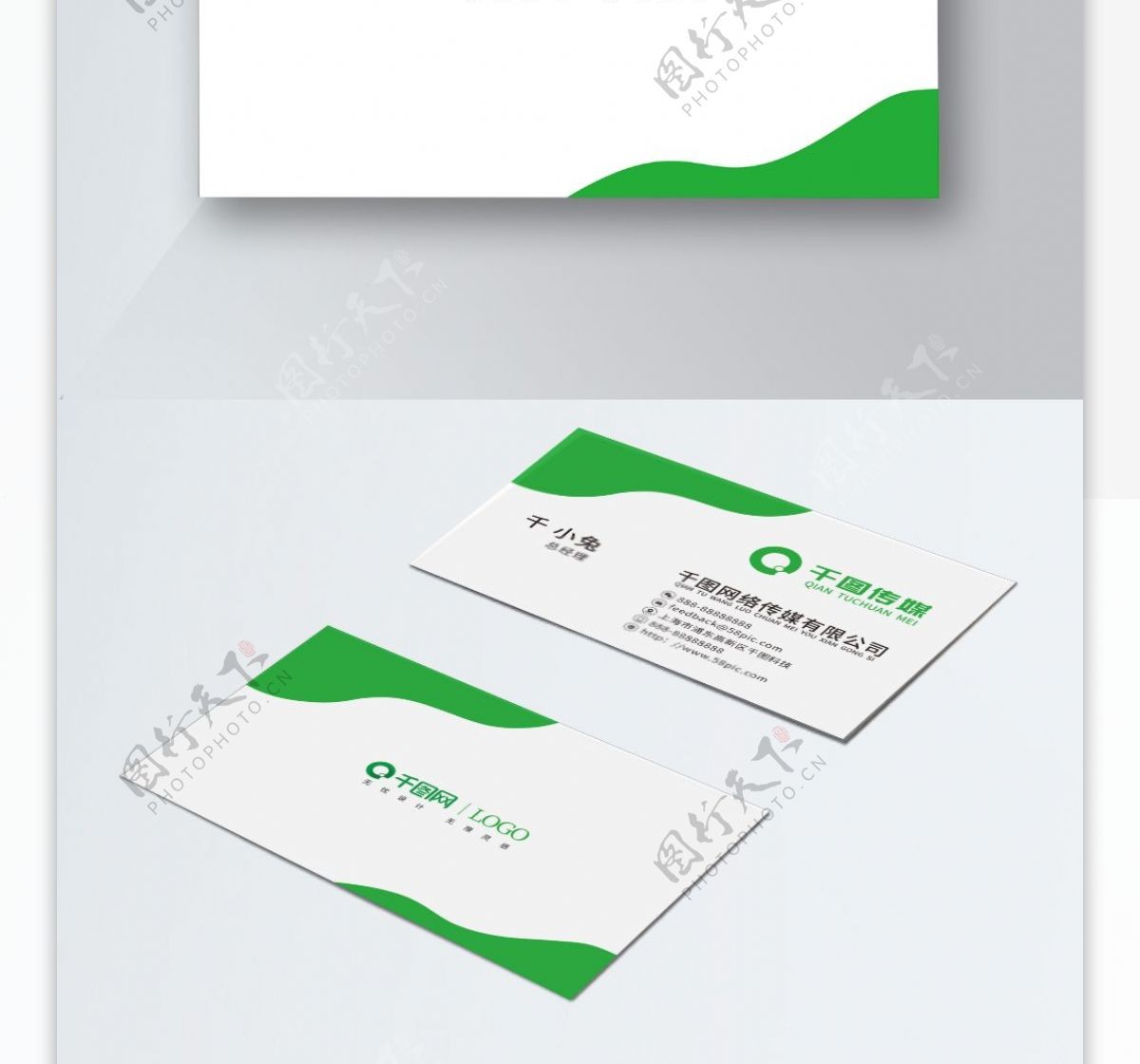 绿色小清新商务名片
