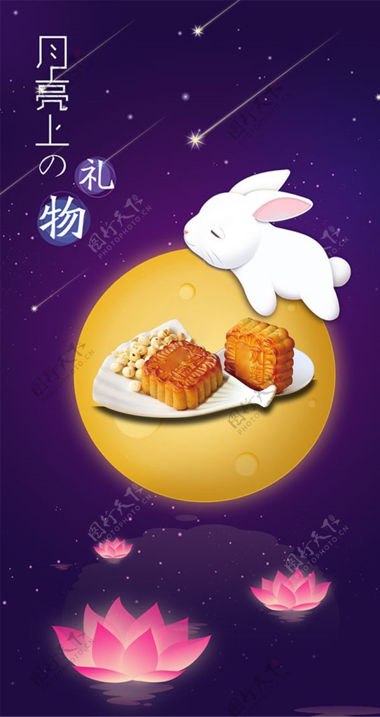 中秋节海报月饼