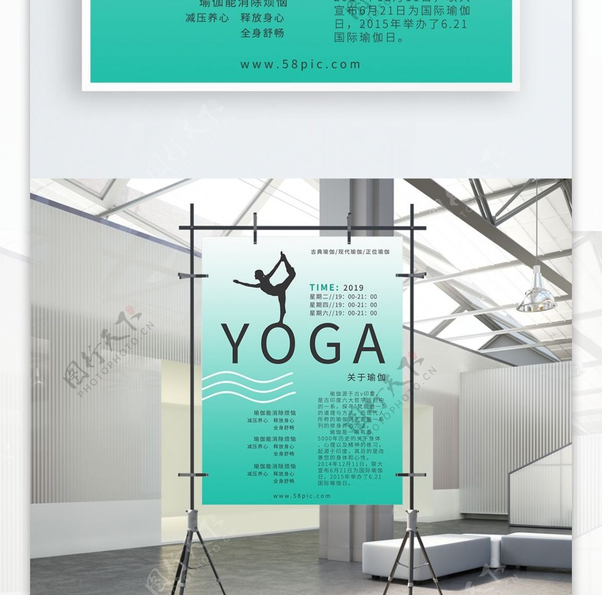 原创小清新瑜伽商业海报