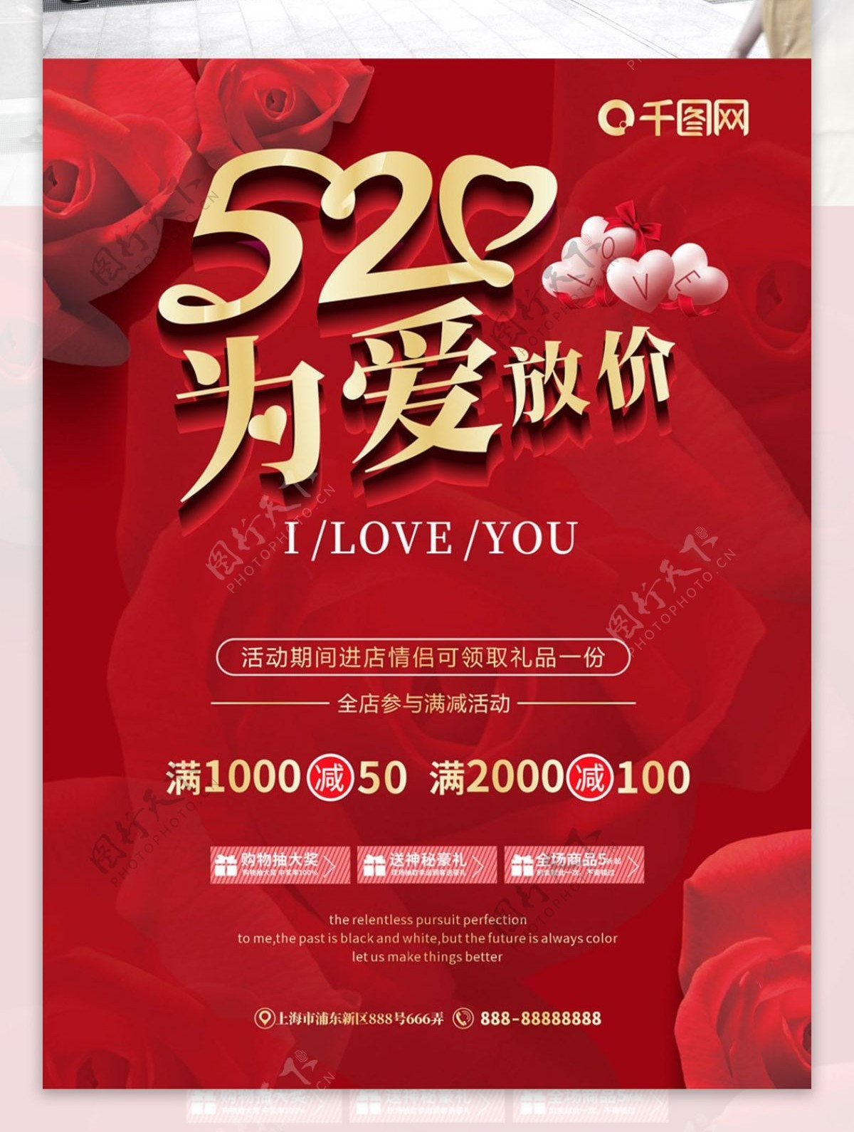 520为爱放价浪漫海报