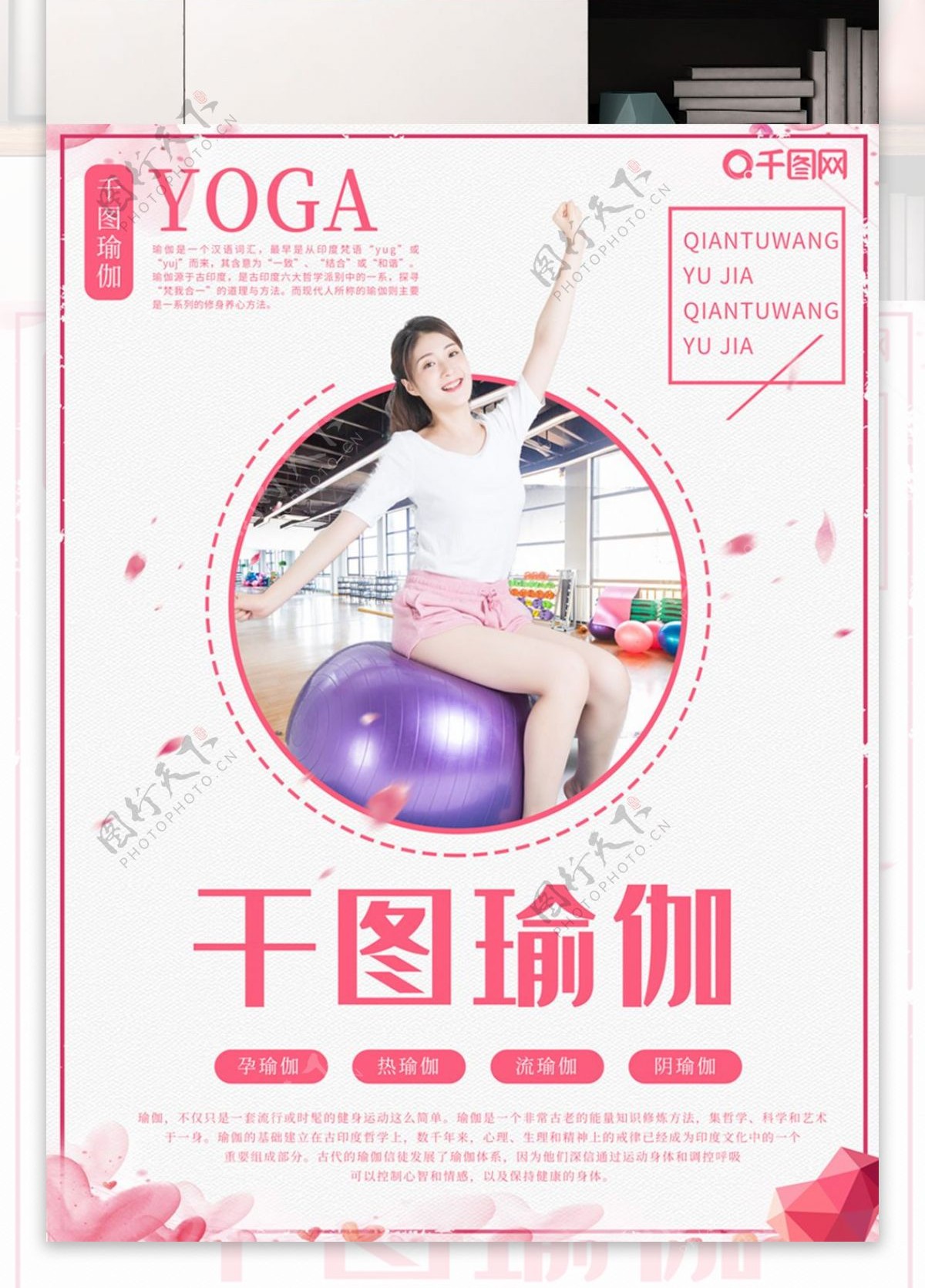 原创瑜伽球海报健身女士运动粉色柔美风