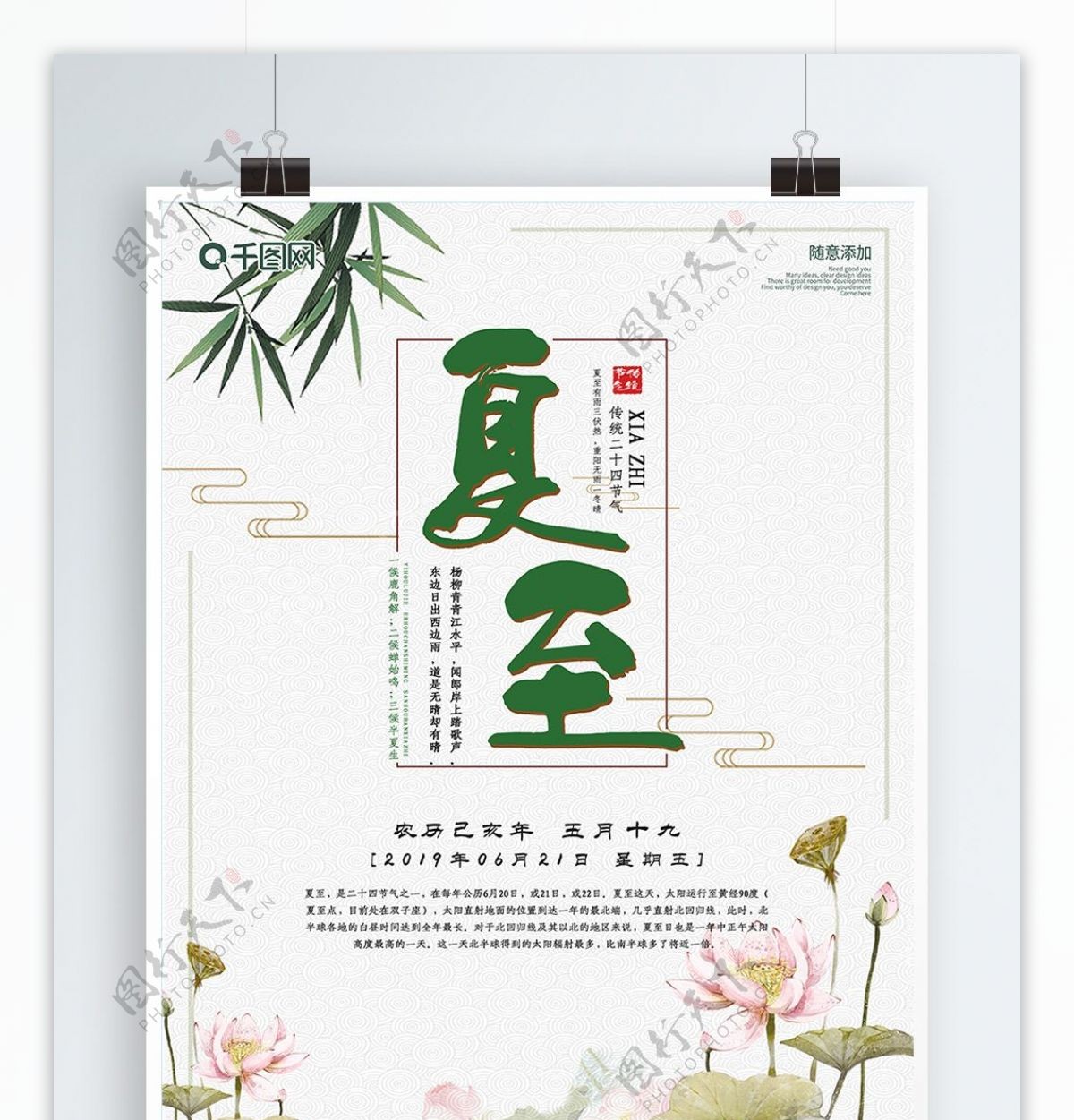 中式简约传统节日二十四节气夏至海报