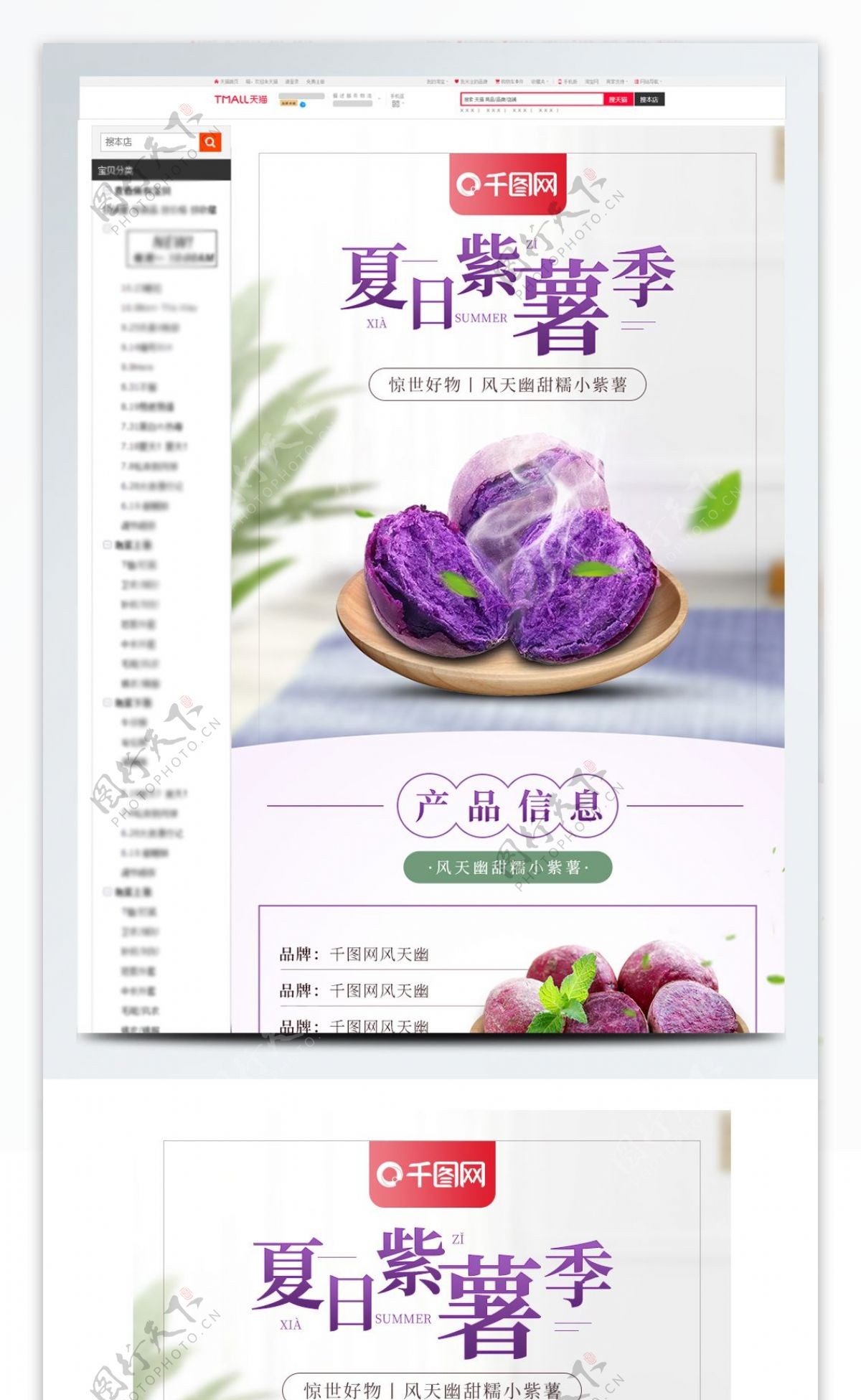 天猫淘宝紫薯红薯详情页模版食品详情页