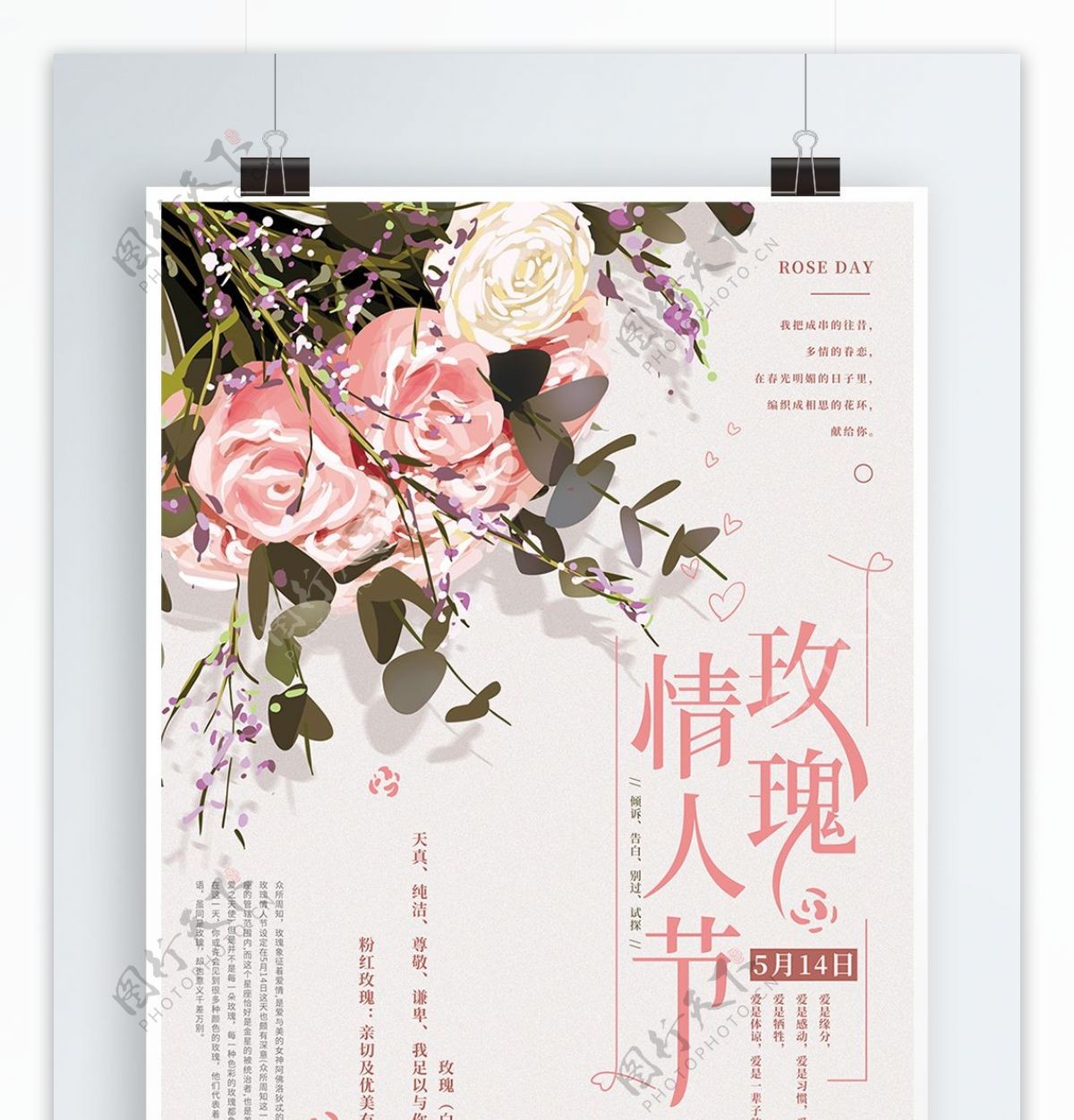原创手绘玫瑰情人节温馨海报