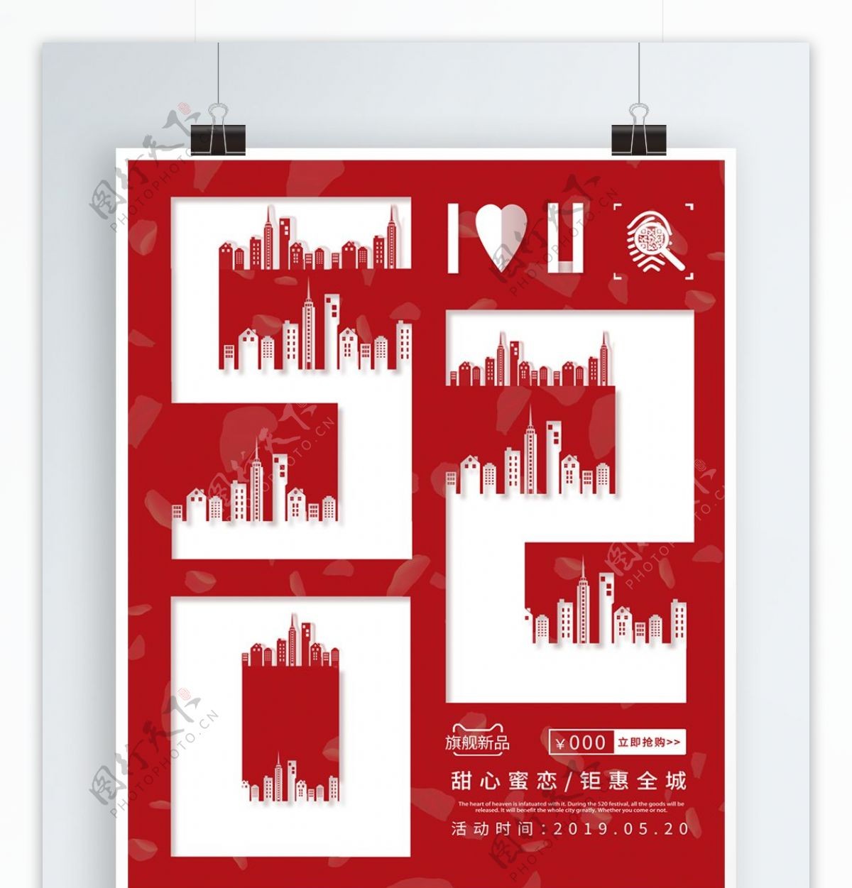 红色玫瑰情人节剪纸风520促销海报
