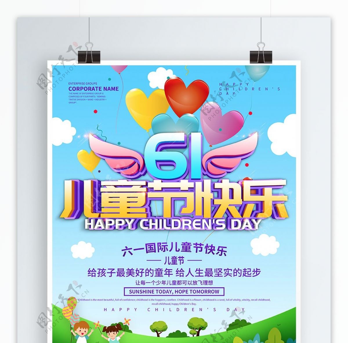 蓝色小清新61儿童节快乐海报设计