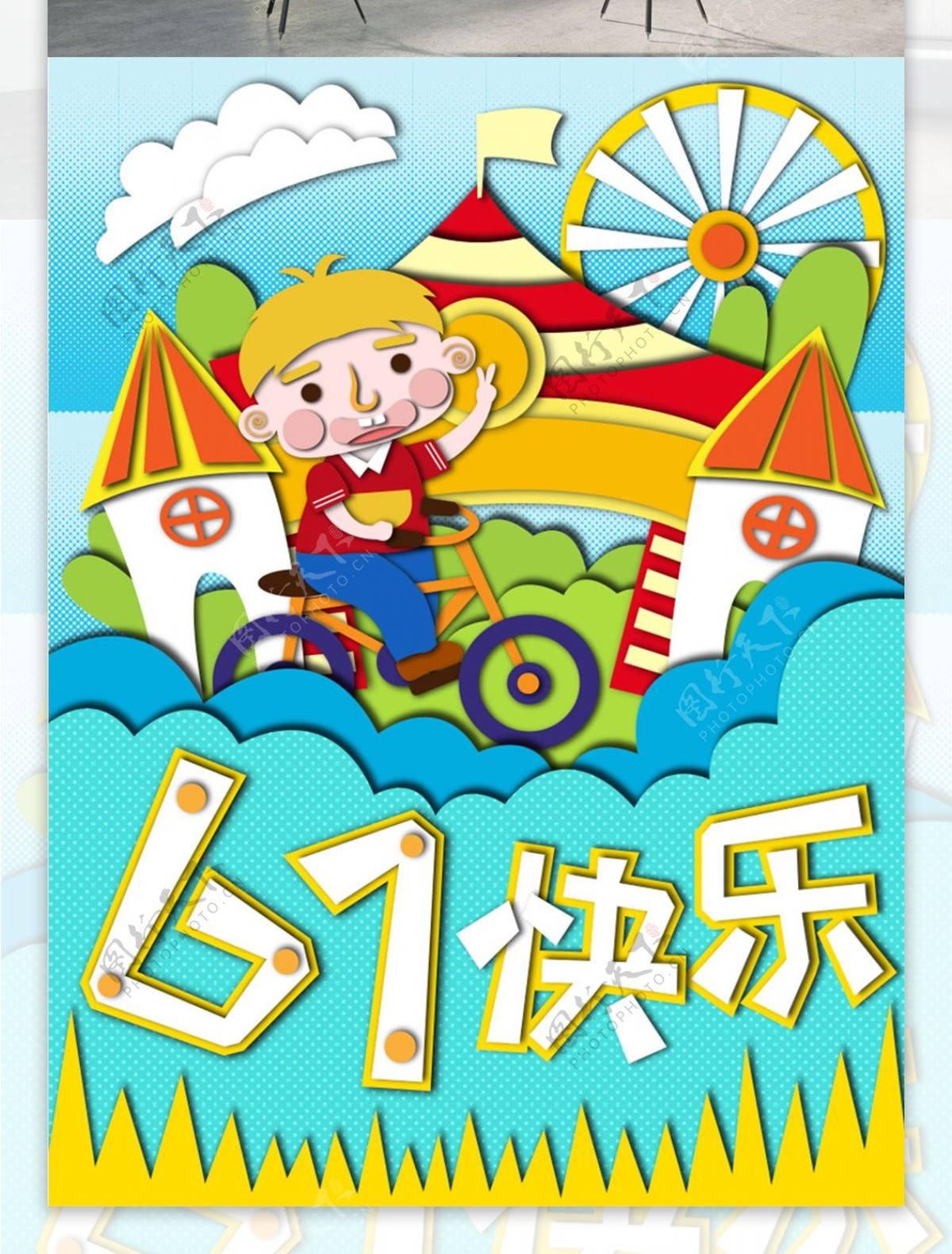61儿童节剪纸风可爱卡通原创节日海报