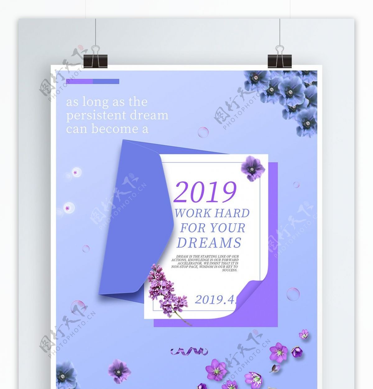 2019紫色唯美大气海报