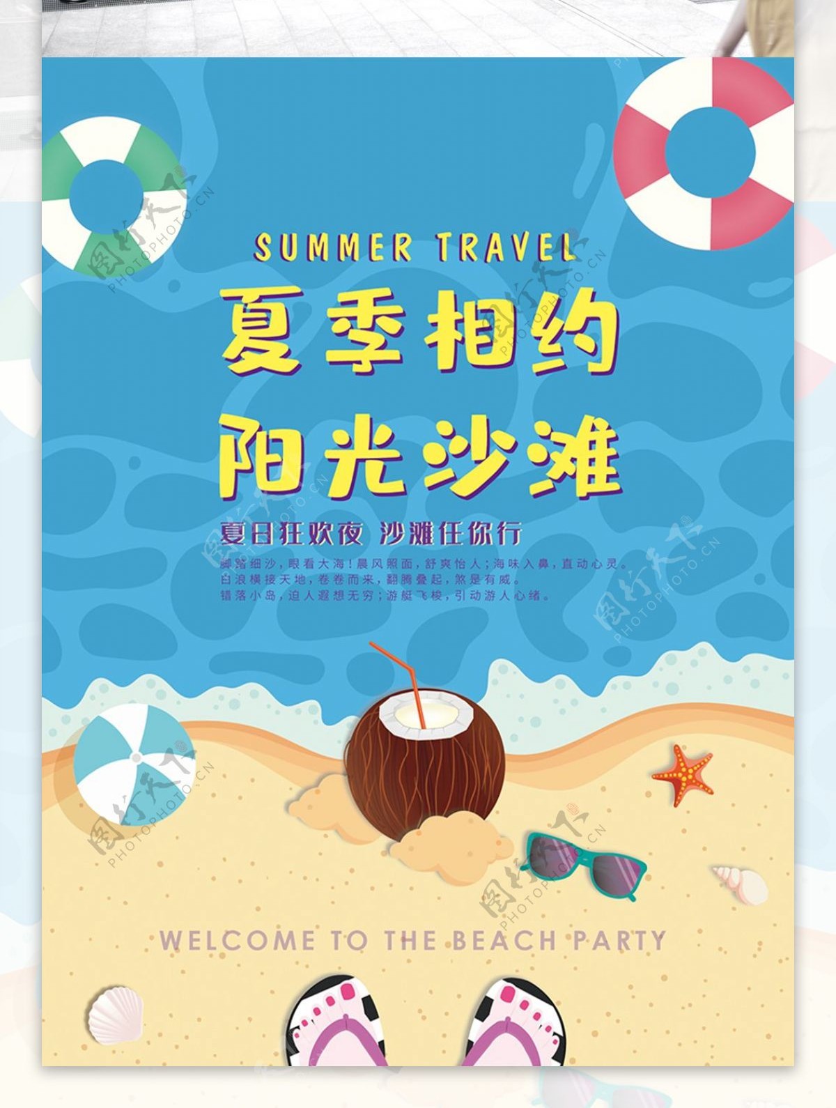 原创夏季沙滩旅游促销海报