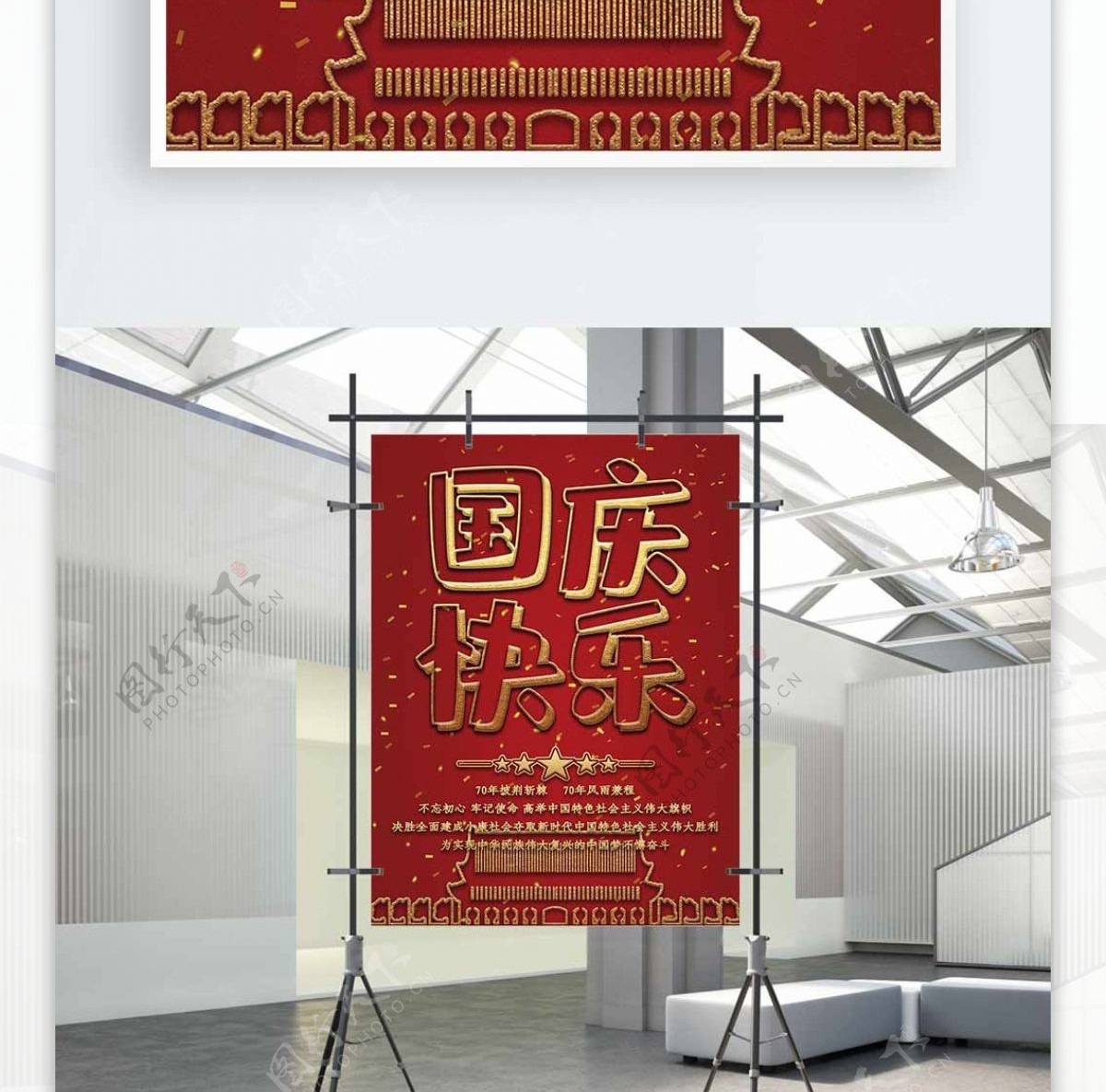 原创简约创意红色国庆节70周年节日海报