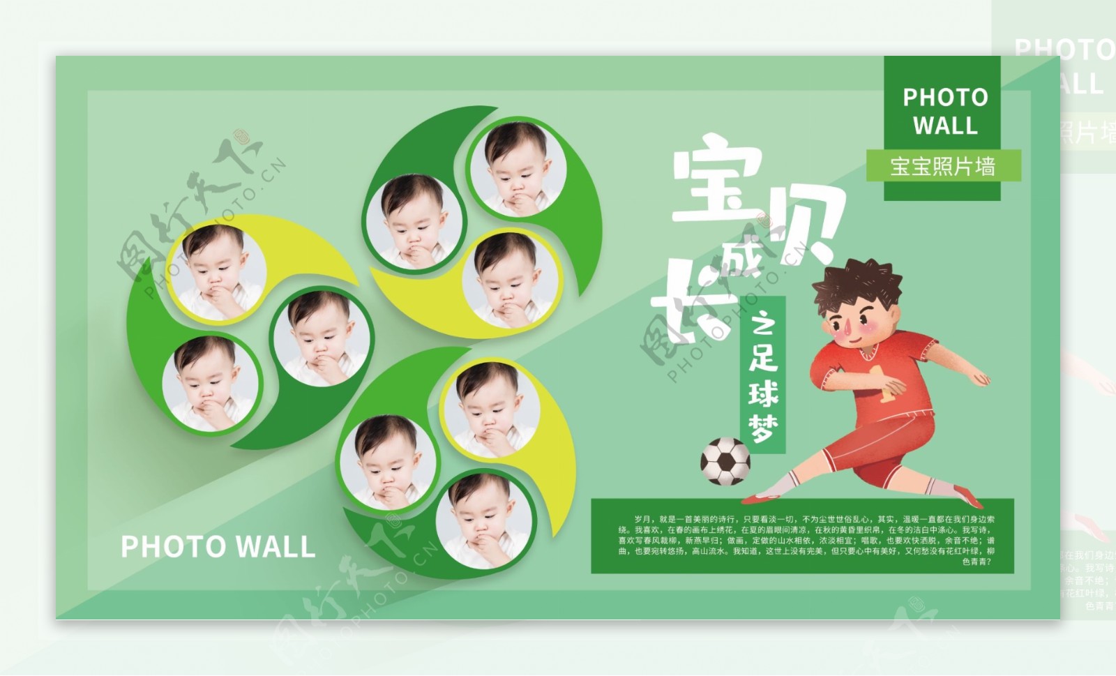 儿童足球摄影宝宝照片墙相册内页模板