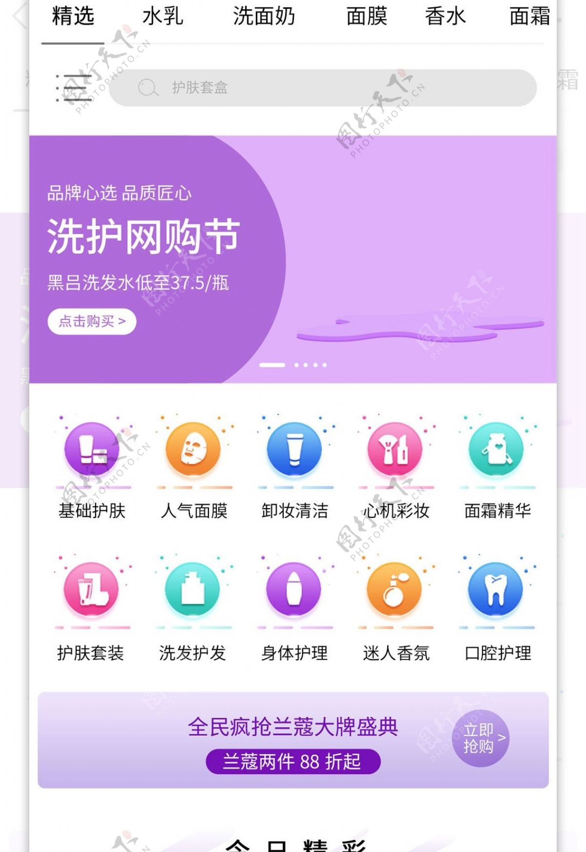 梦幻紫色美妆APP化妆品APP首页设计