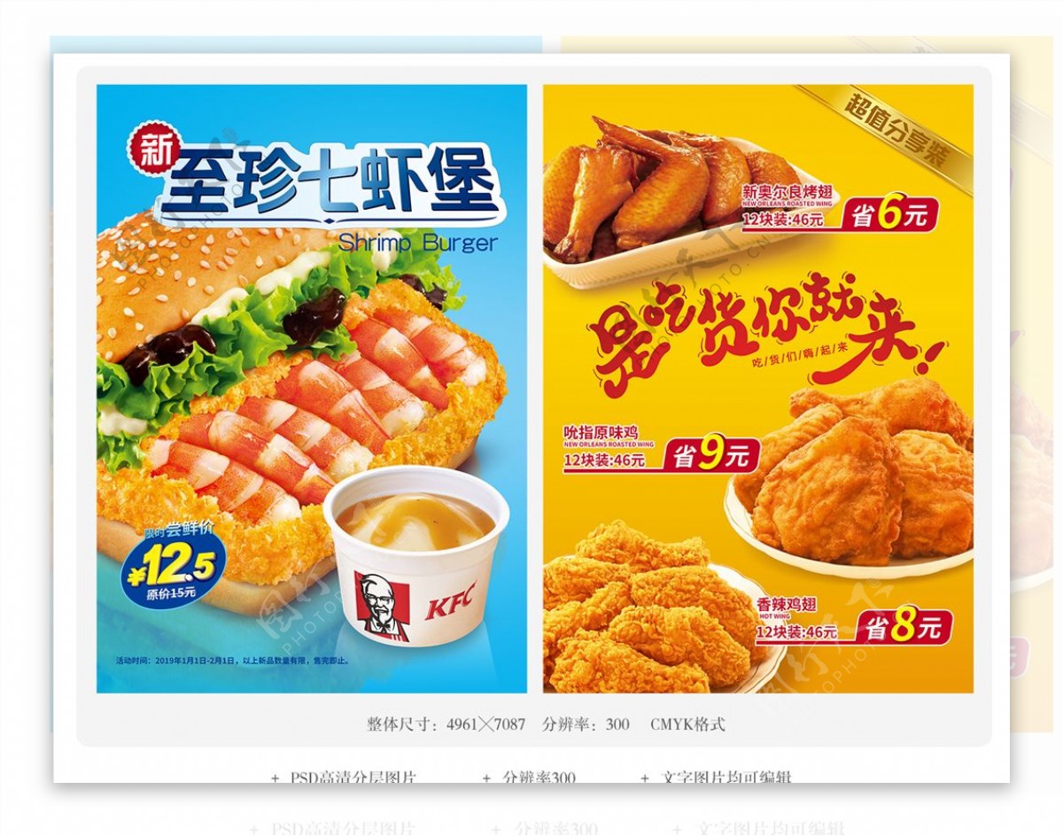 肯德基KFC虾堡烤翅美食宣传
