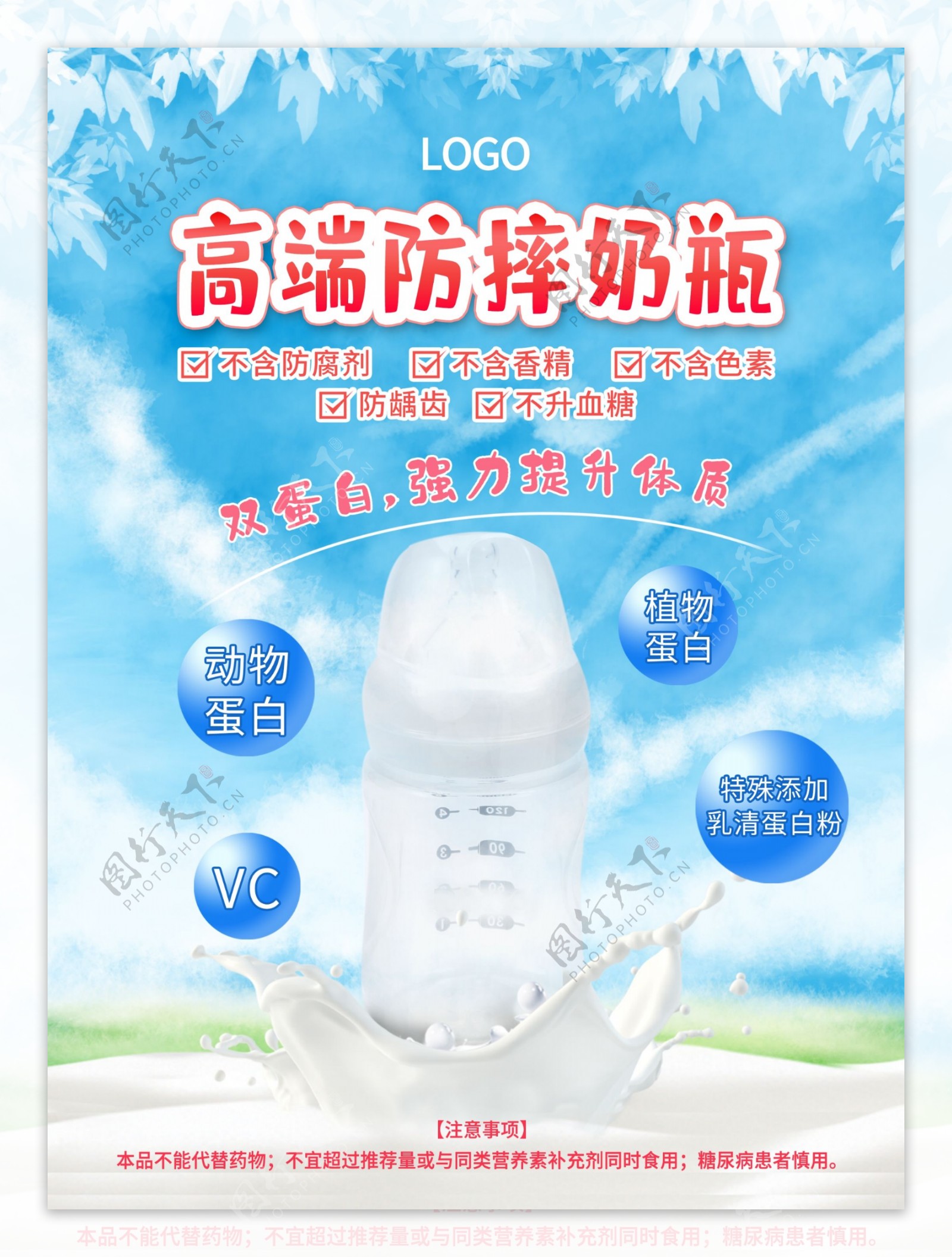 母婴用品奶瓶系列宣传海报