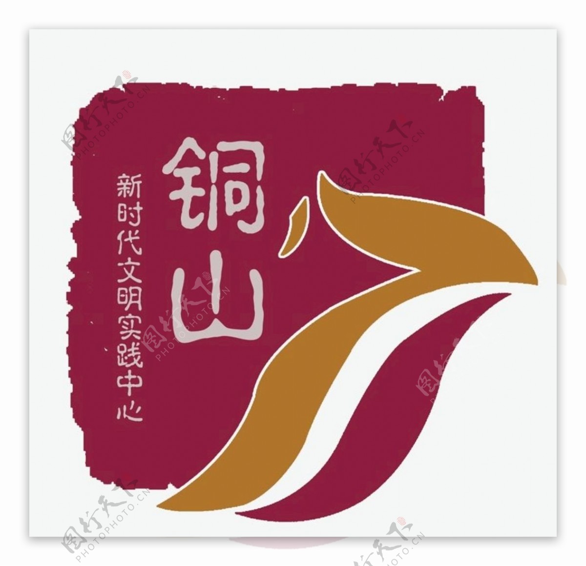 铜山县logo