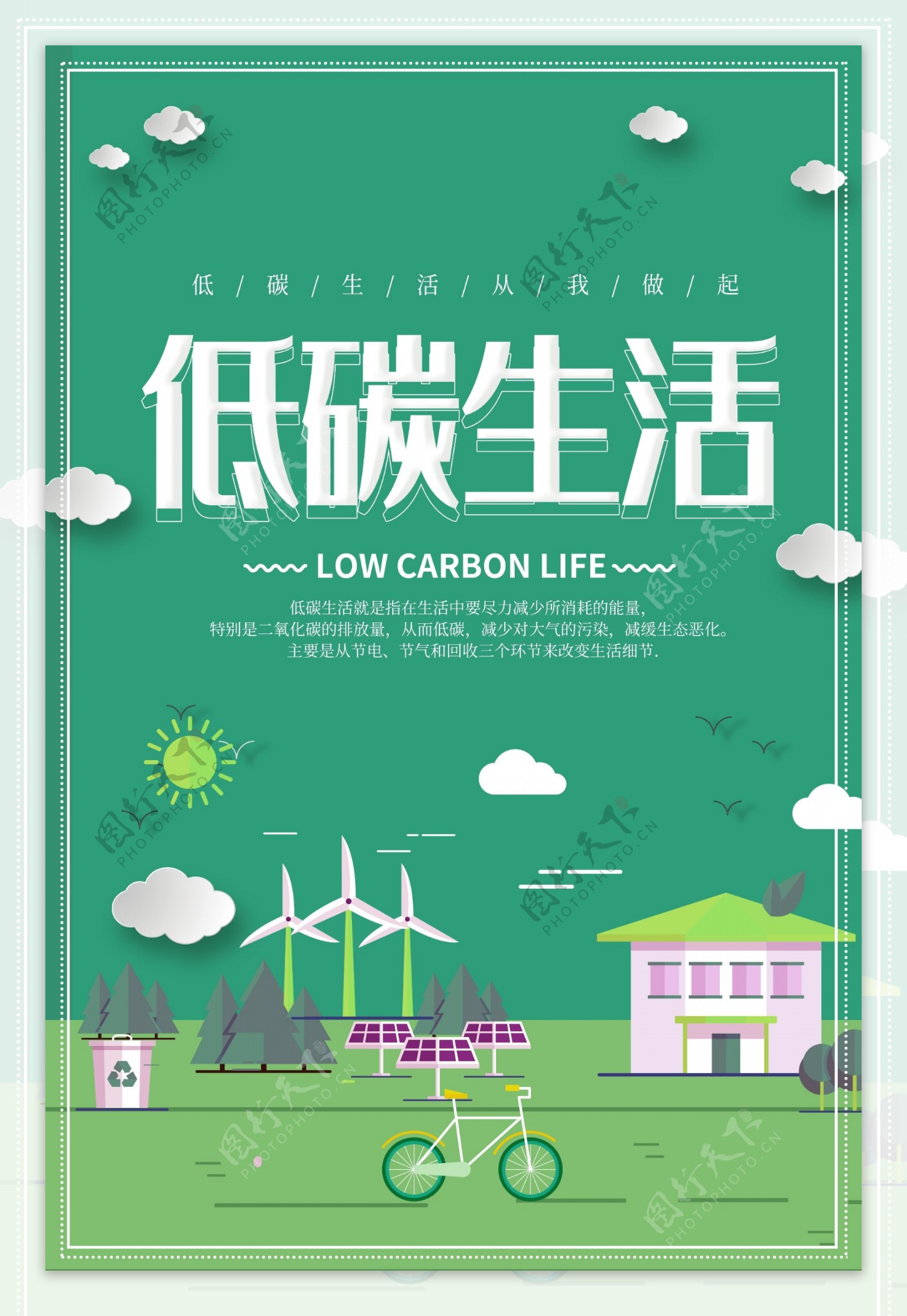 Green Environmental Protection Low Carbon Life Poster Simple Template ...
