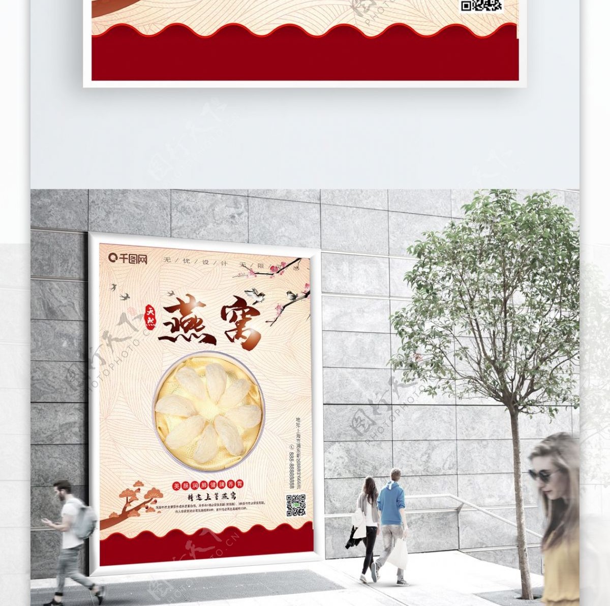 中国风天然燕窝海报