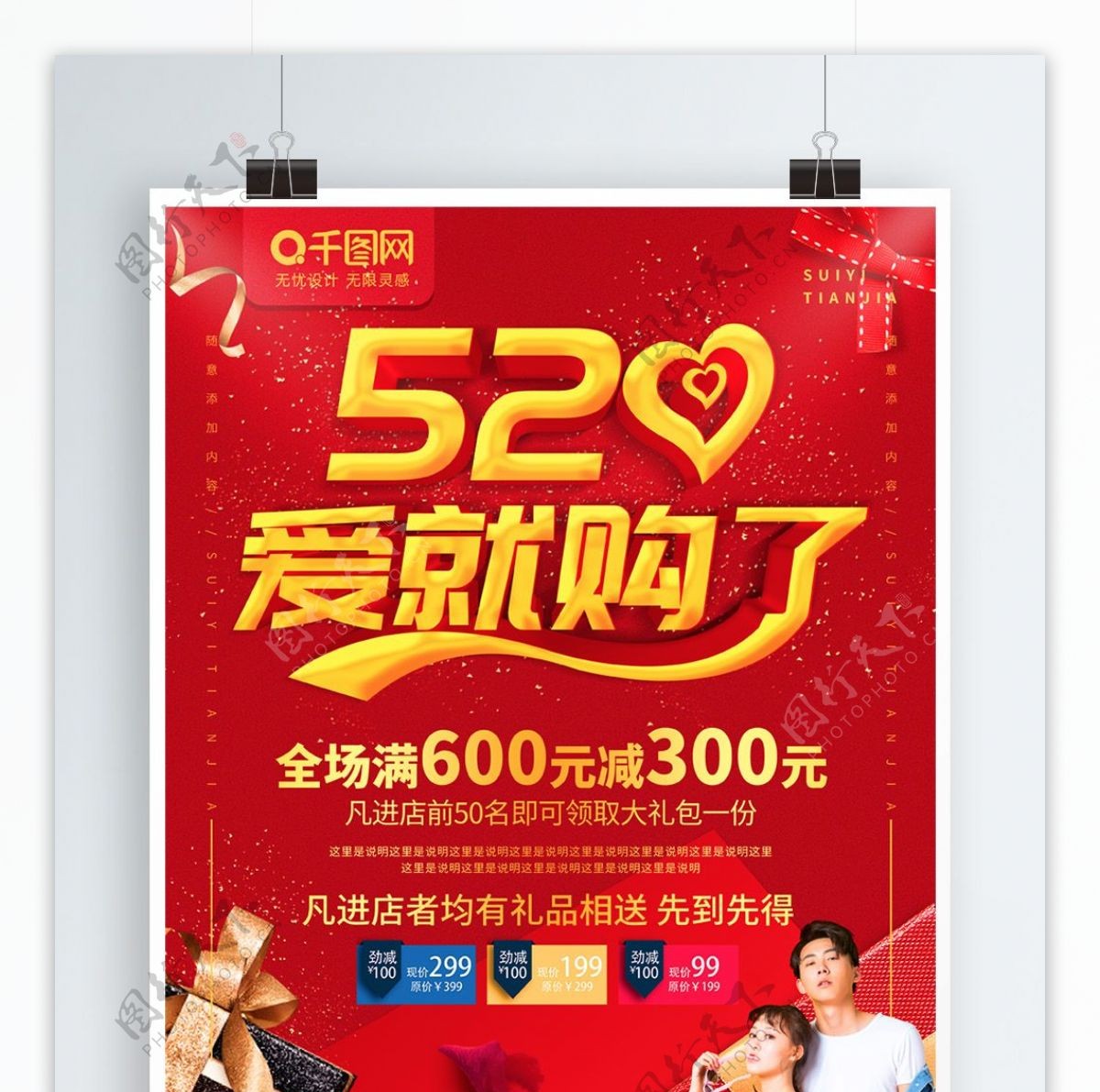 简约红色立体字520促销宣传海报