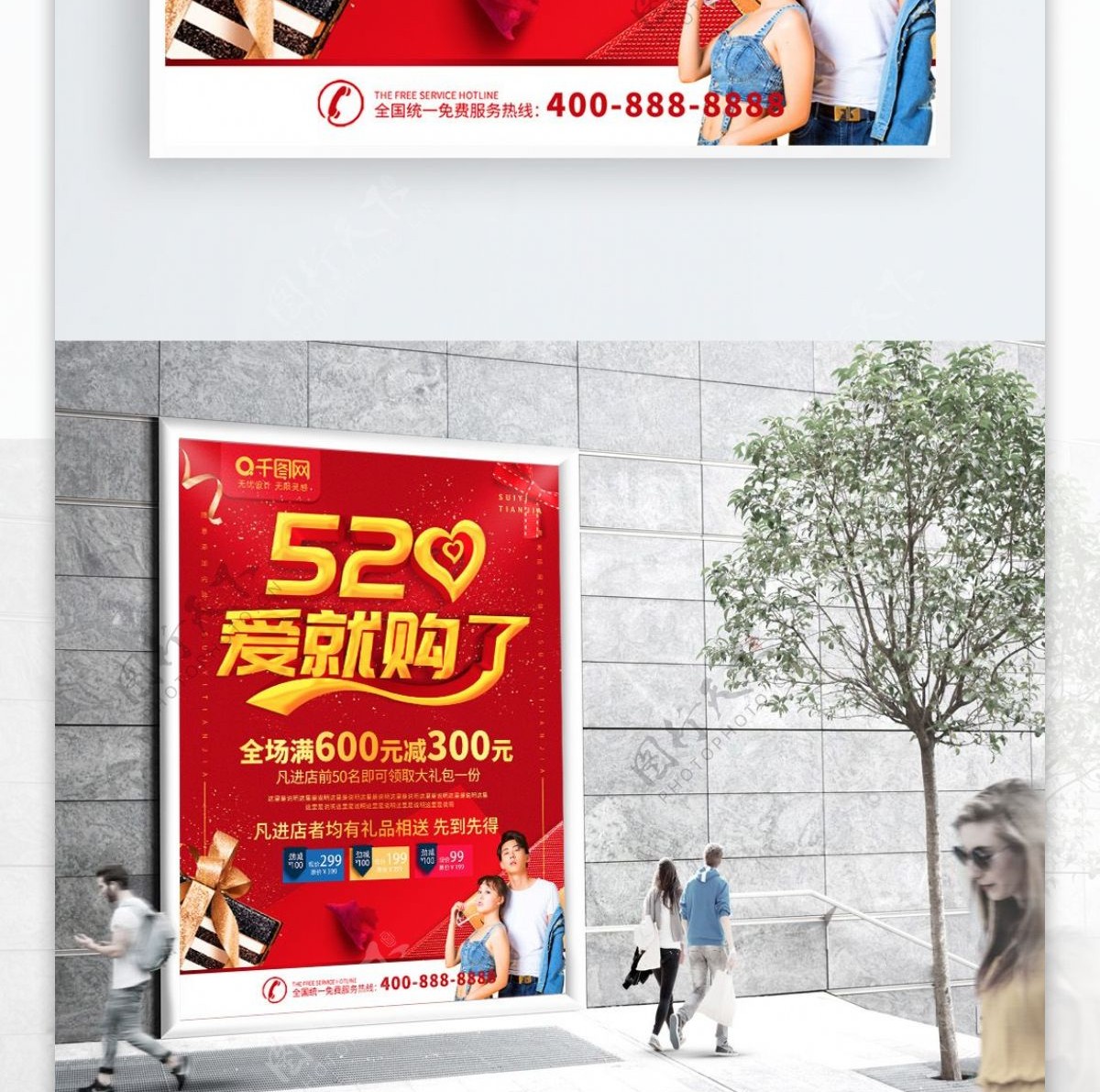 简约红色立体字520促销宣传海报
