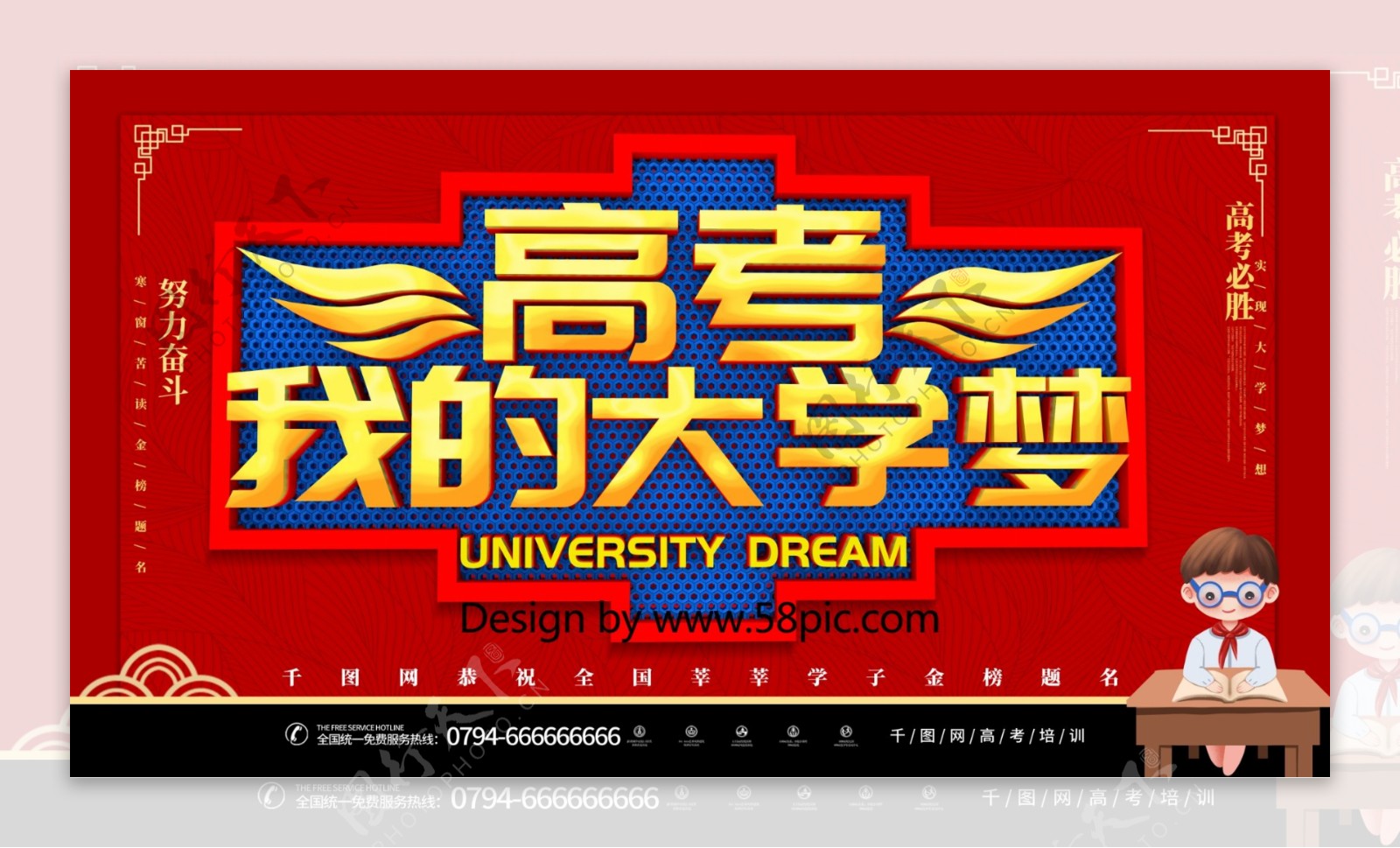大气C4D高考我的大学梦高考必胜宣传展板