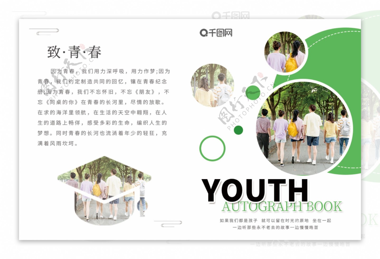 白色清新青春纪念册宣传画册封面