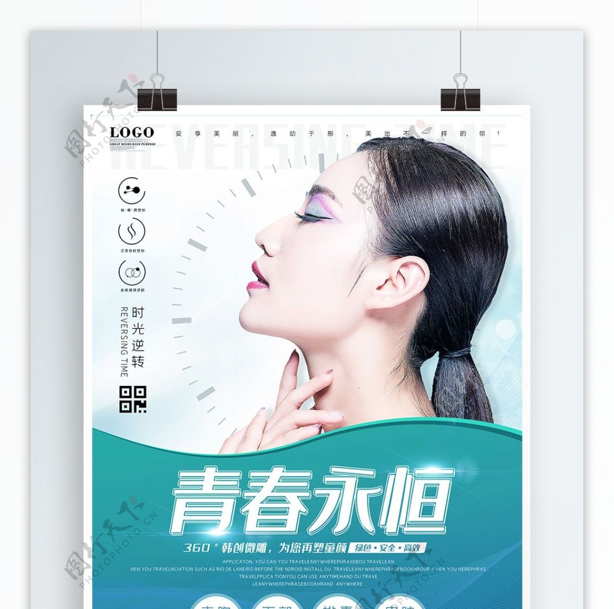 韩国美容整容宣传海报