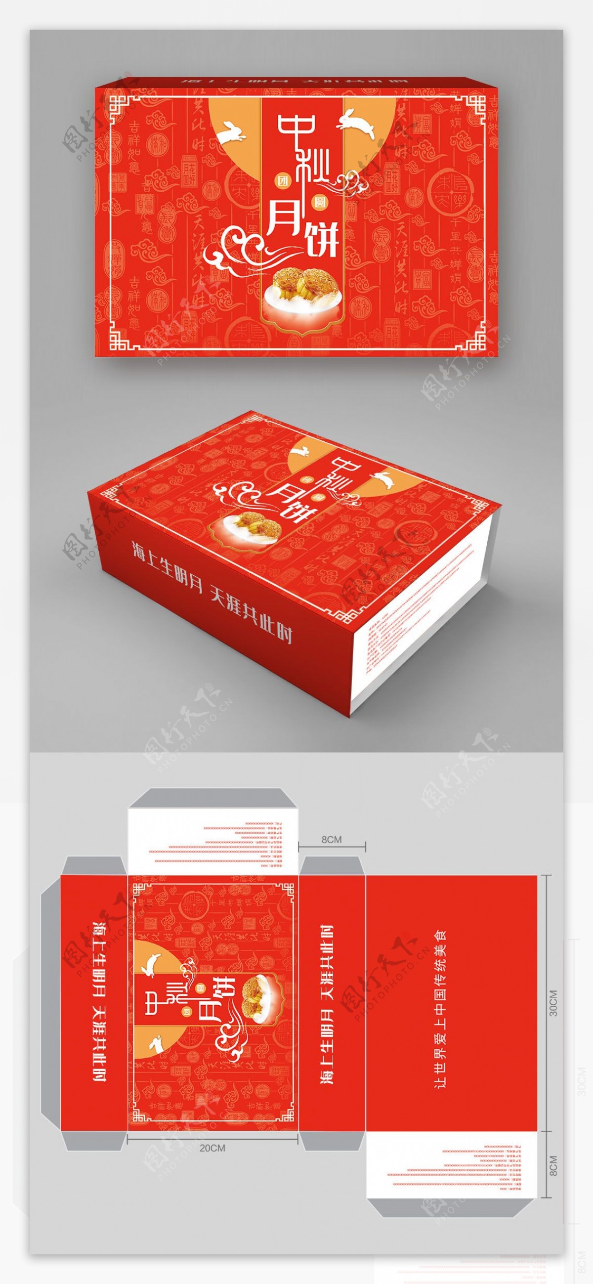 喜庆中国风月饼礼盒包装设计