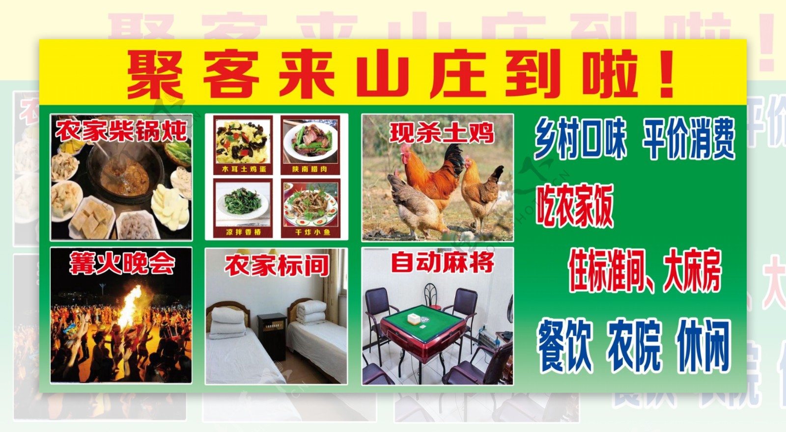 农庄特色菜式平面广告素材免费下载(图片编号:2237336)-六图网